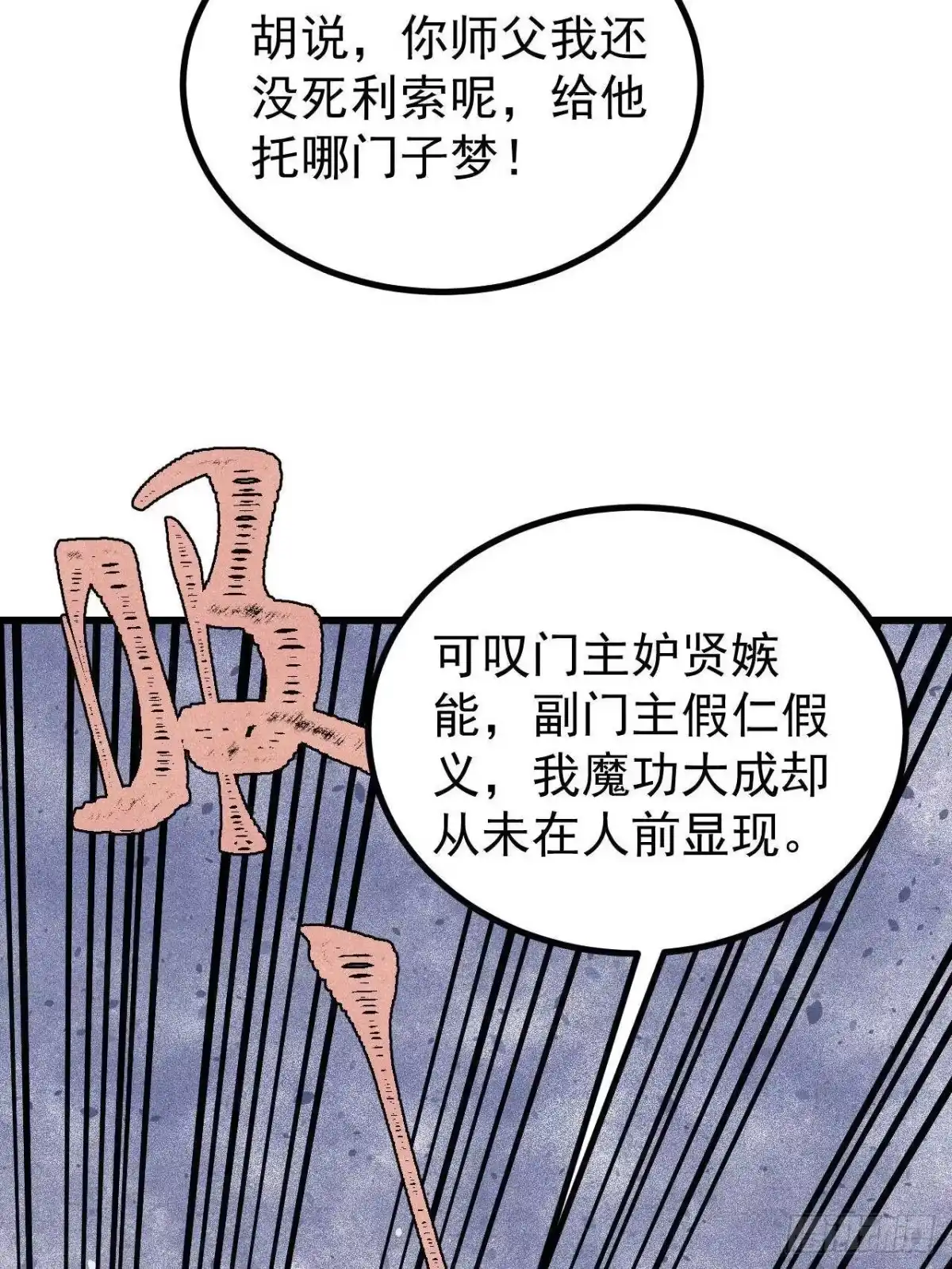 《万古最强宗》519 最弱武帝 第25页