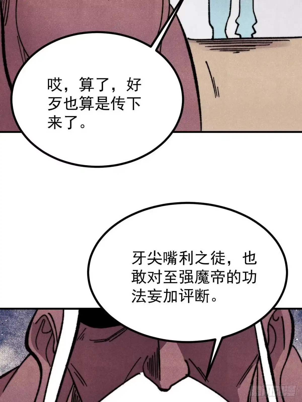 《万古最强宗》519 最弱武帝 第38页
