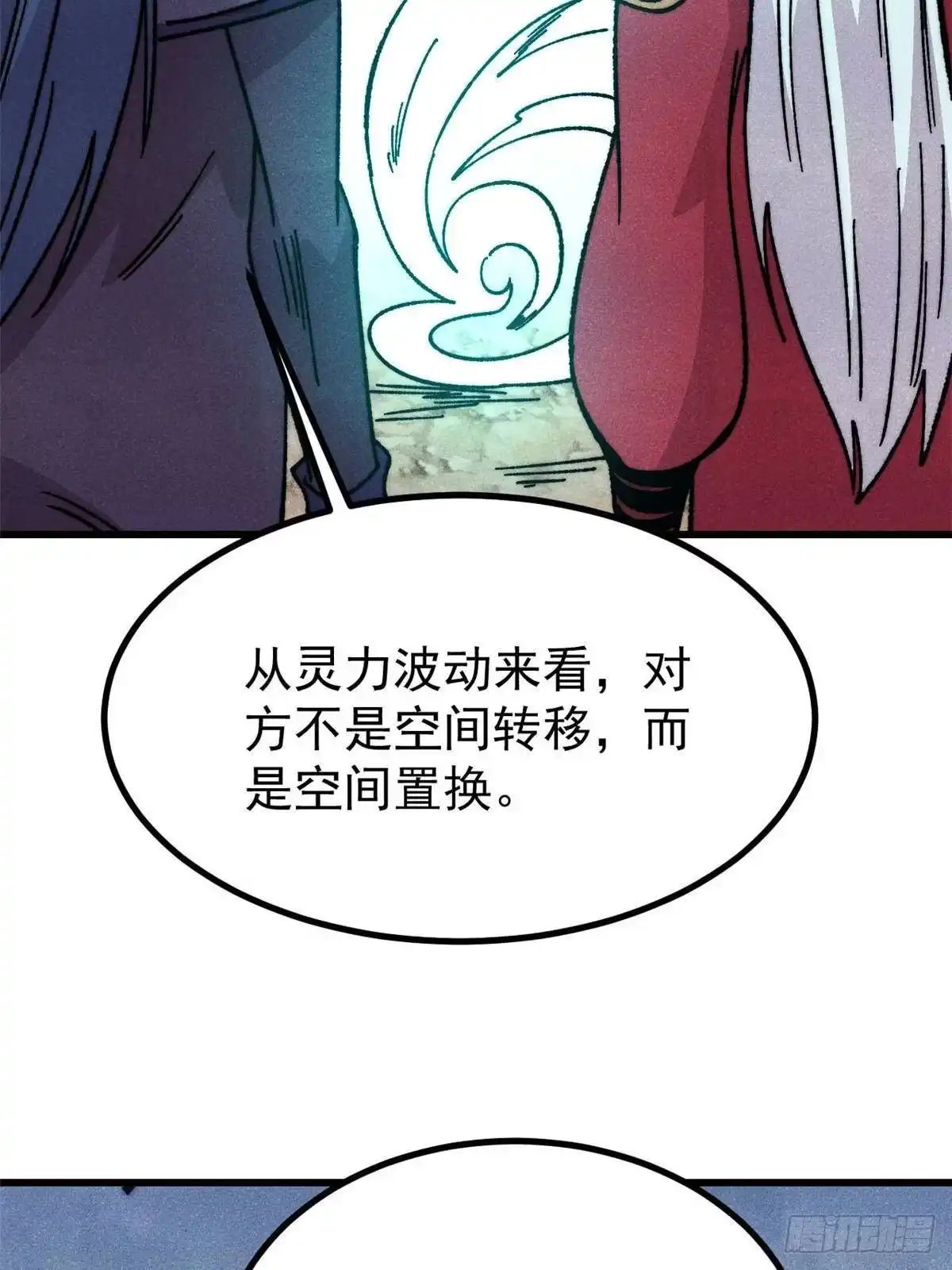 《万古最强宗》520 血云天残 第70页