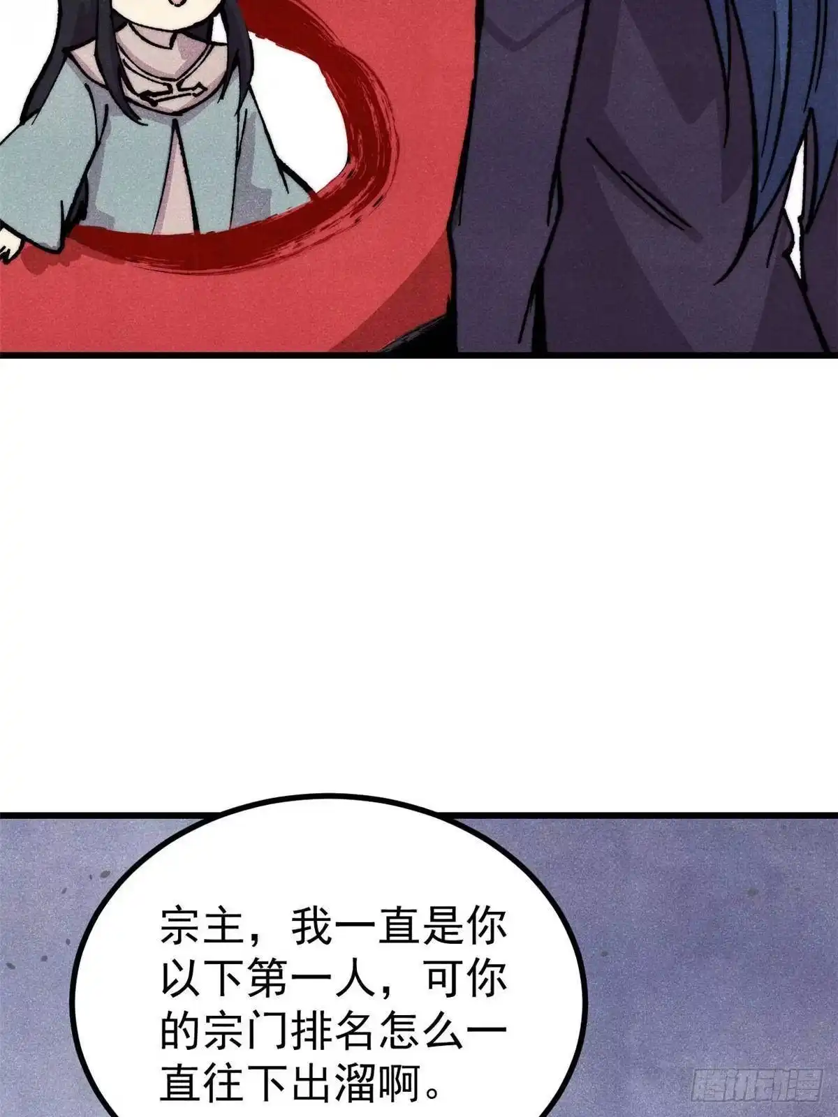 《万古最强宗》520 血云天残 第48页
