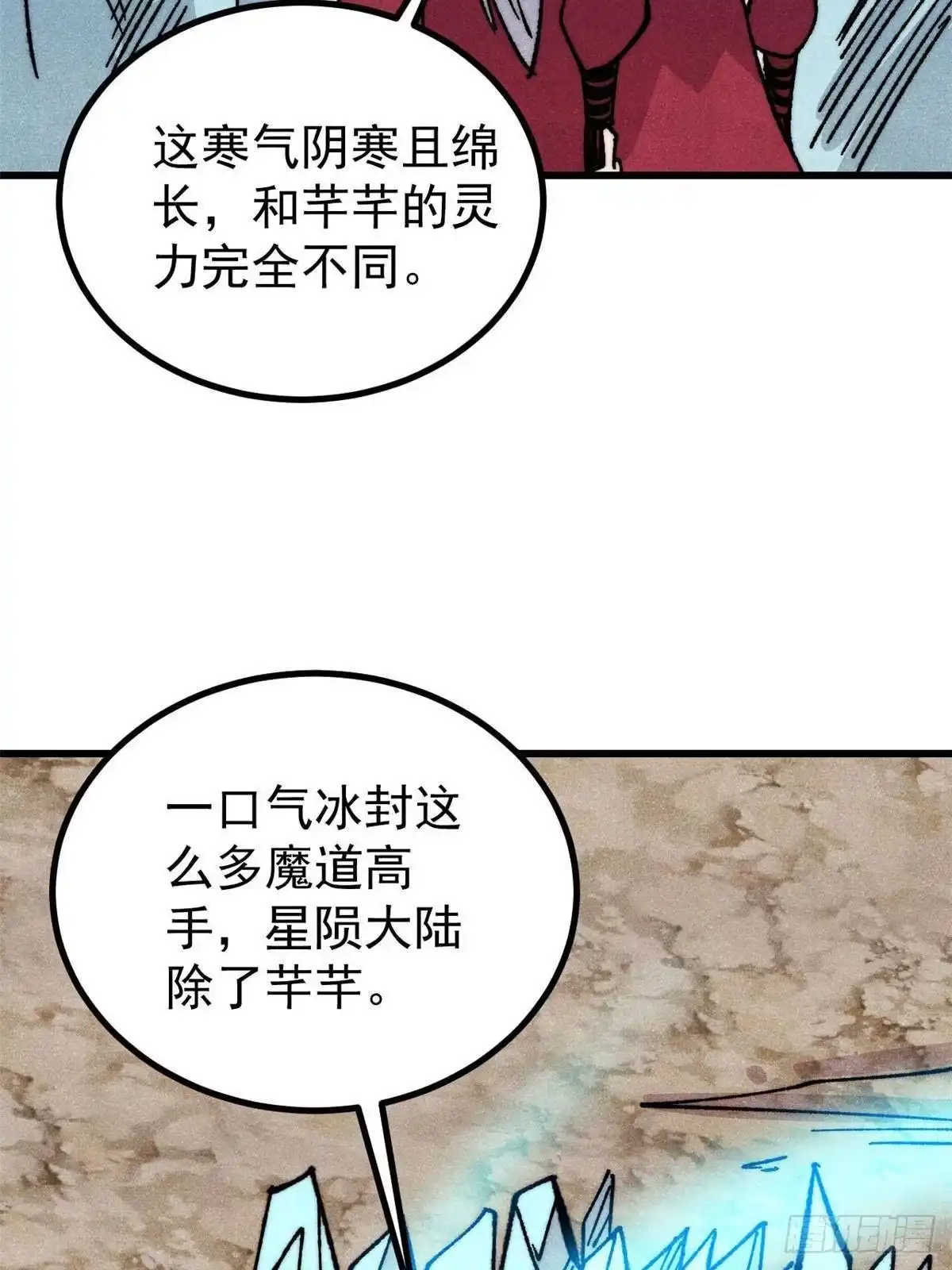 《万古最强宗》520 血云天残 第62页