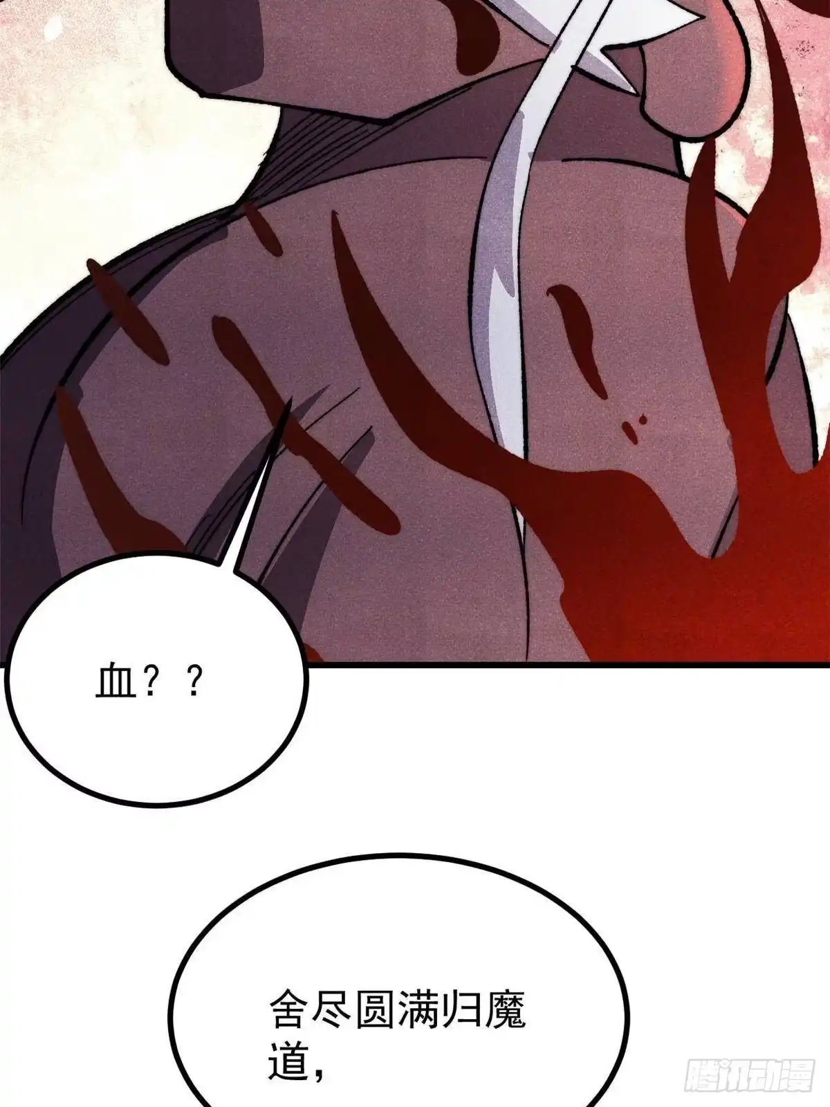 《万古最强宗》520 血云天残 第30页