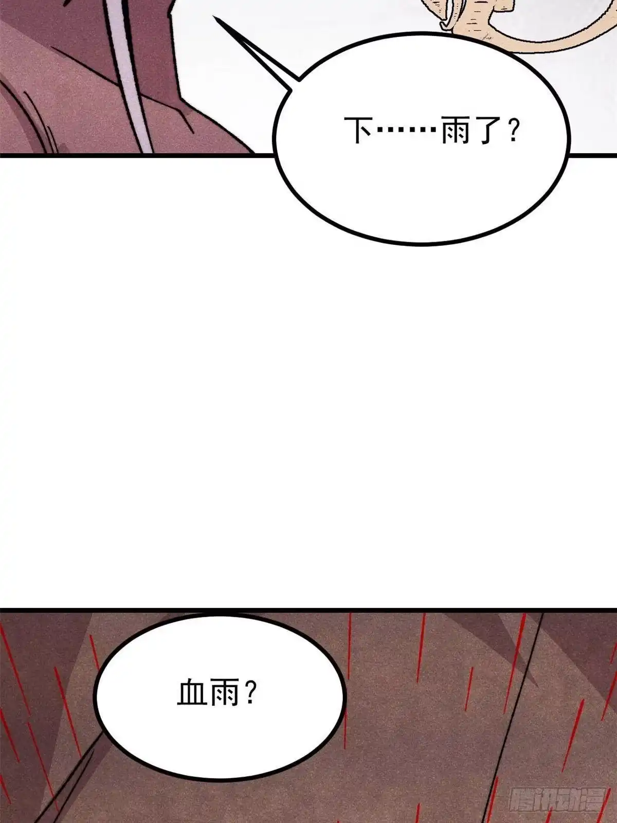 《万古最强宗》520 血云天残 第22页
