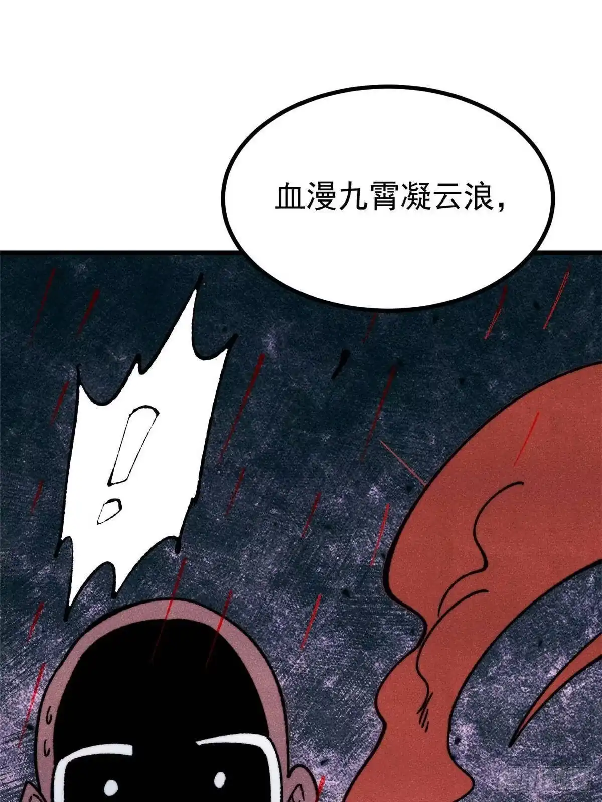 《万古最强宗》520 血云天残 第25页