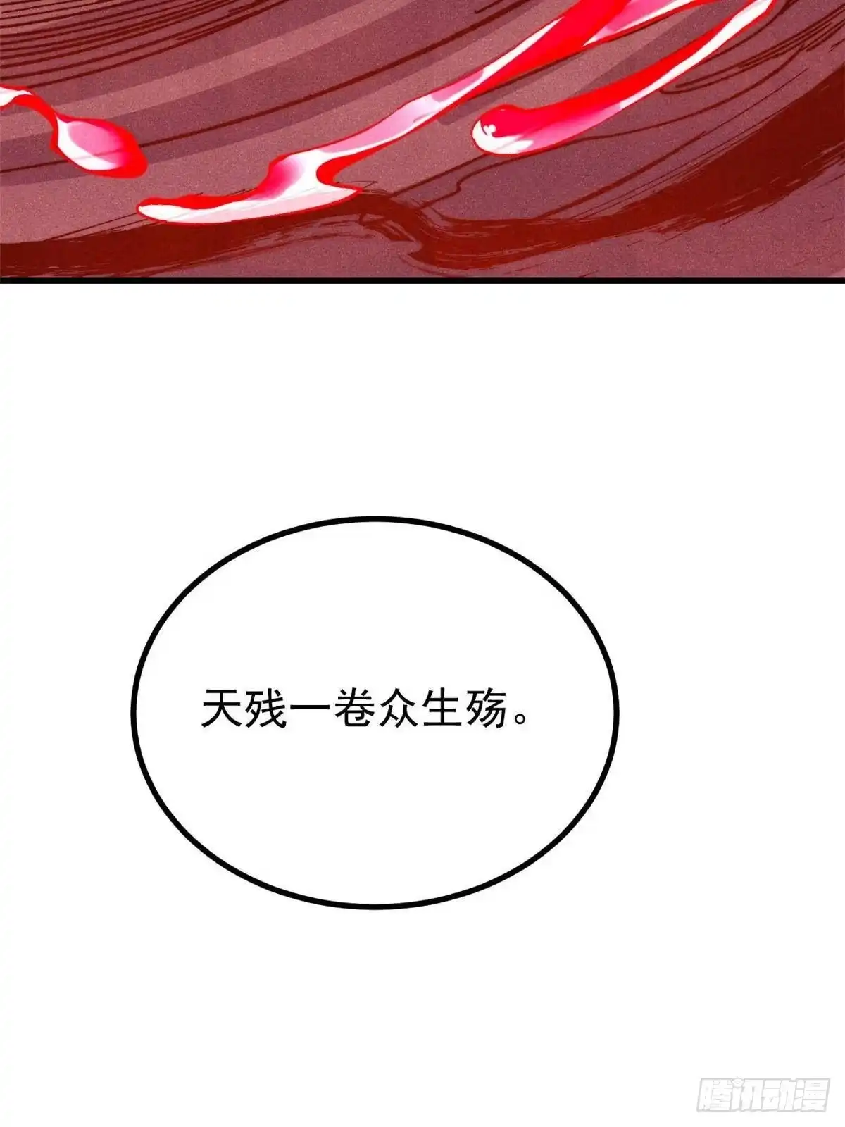 《万古最强宗》520 血云天残 第35页