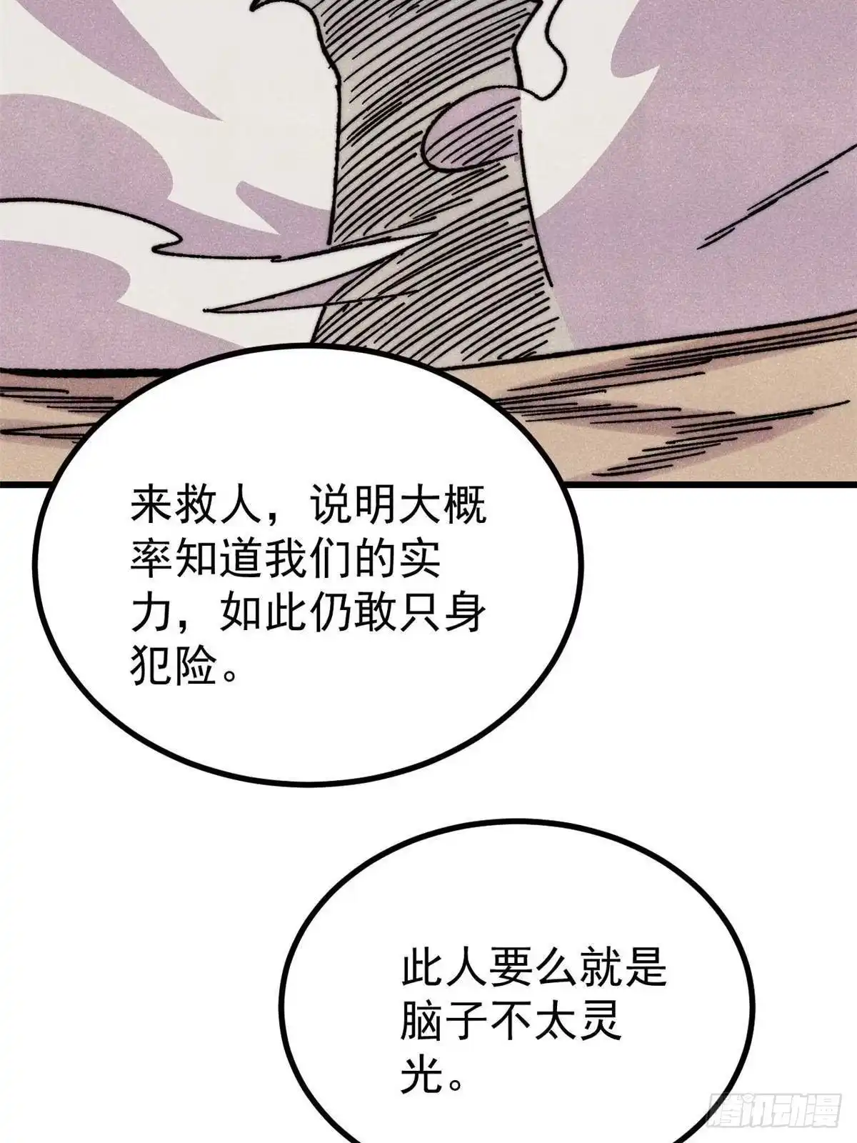 《万古最强宗》520 血云天残 第72页