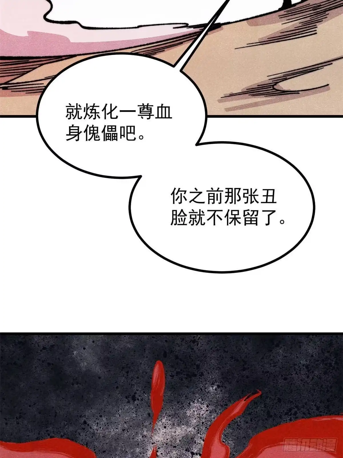《万古最强宗》520 血云天残 第42页