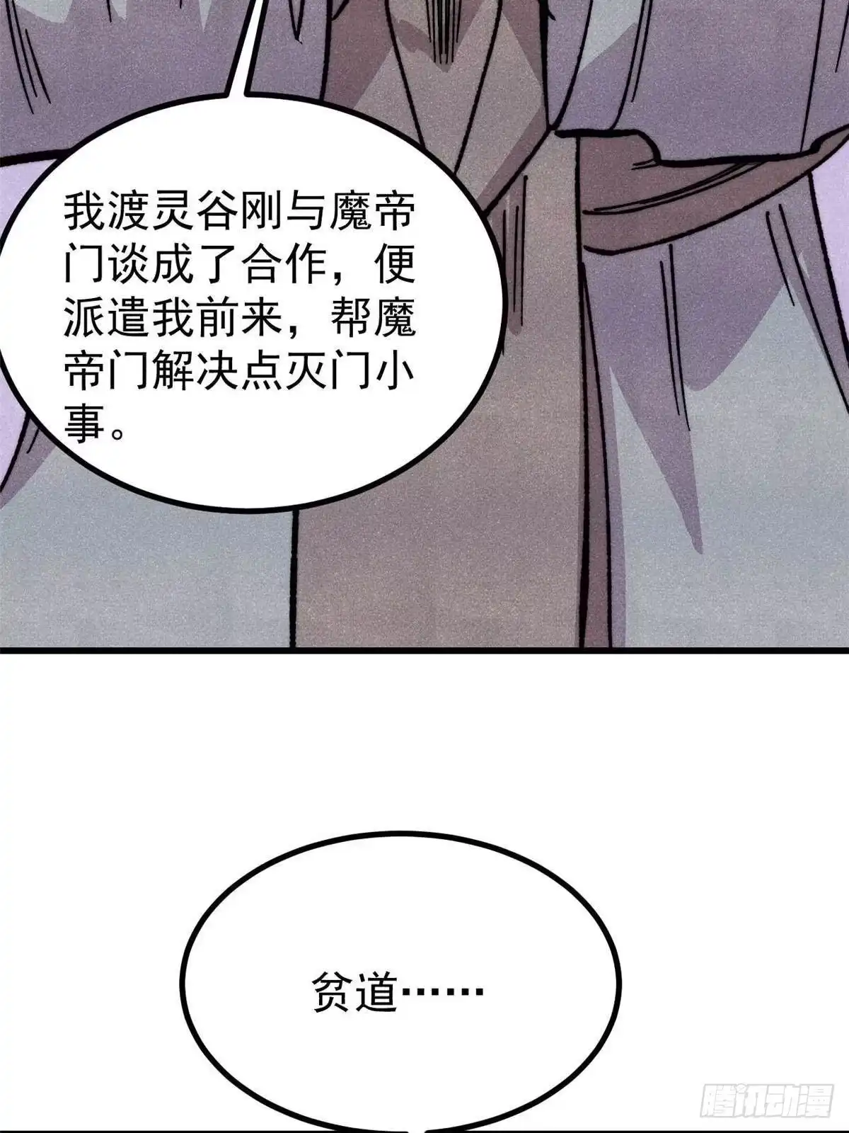 《万古最强宗》520 血云天残 第80页