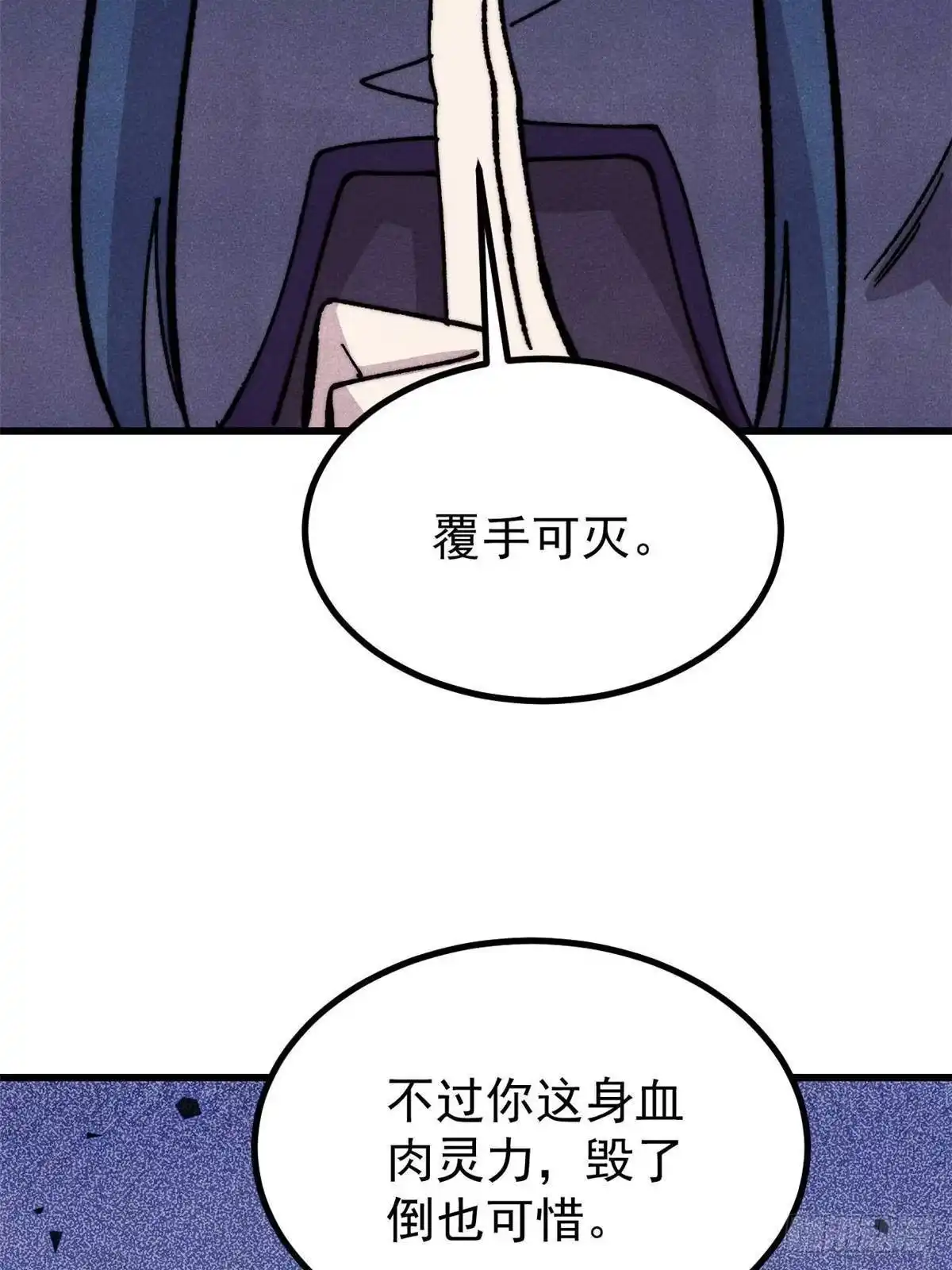 《万古最强宗》520 血云天残 第40页