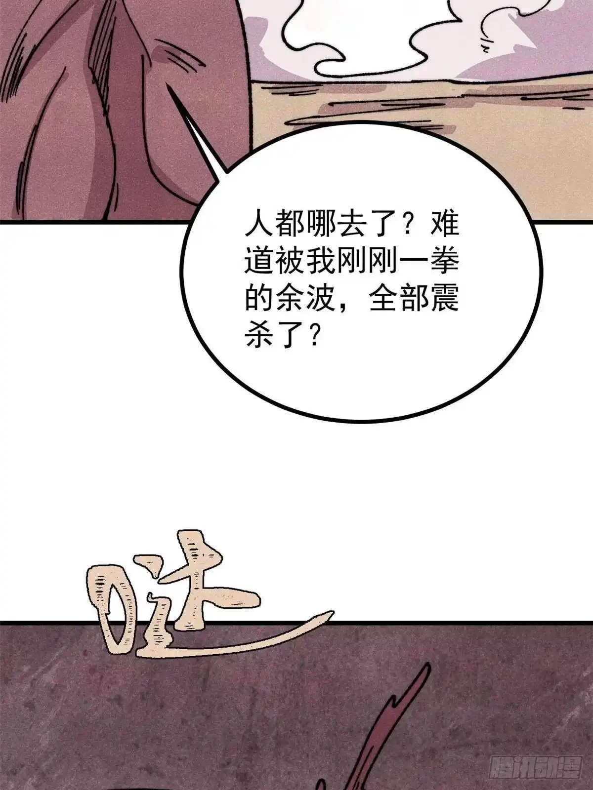 《万古最强宗》520 血云天残 第20页