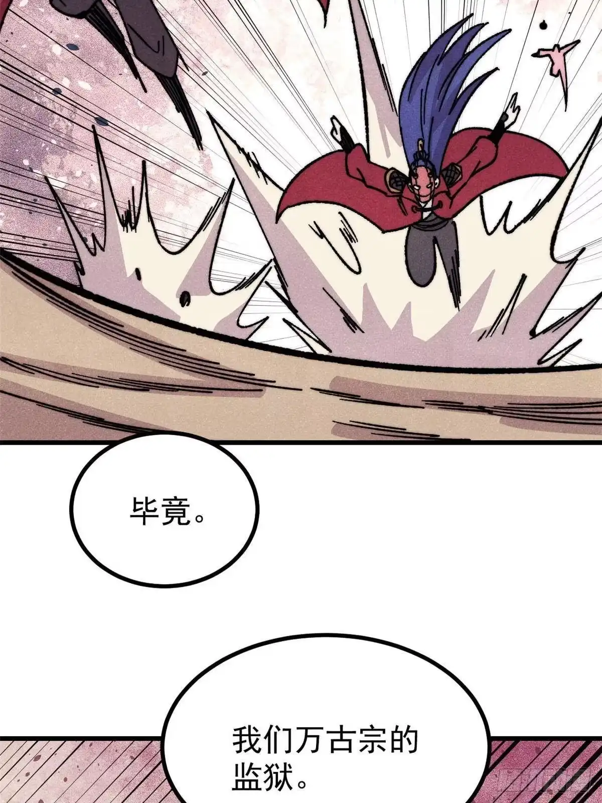 《万古最强宗》520 血云天残 第53页