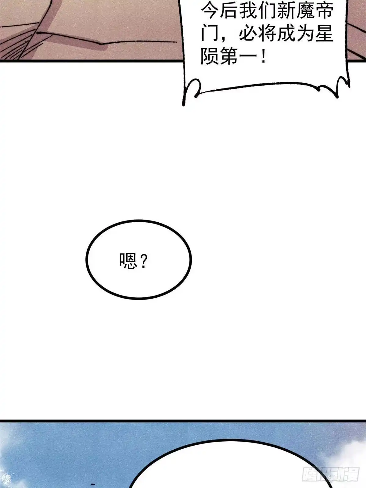《万古最强宗》520 血云天残 第18页