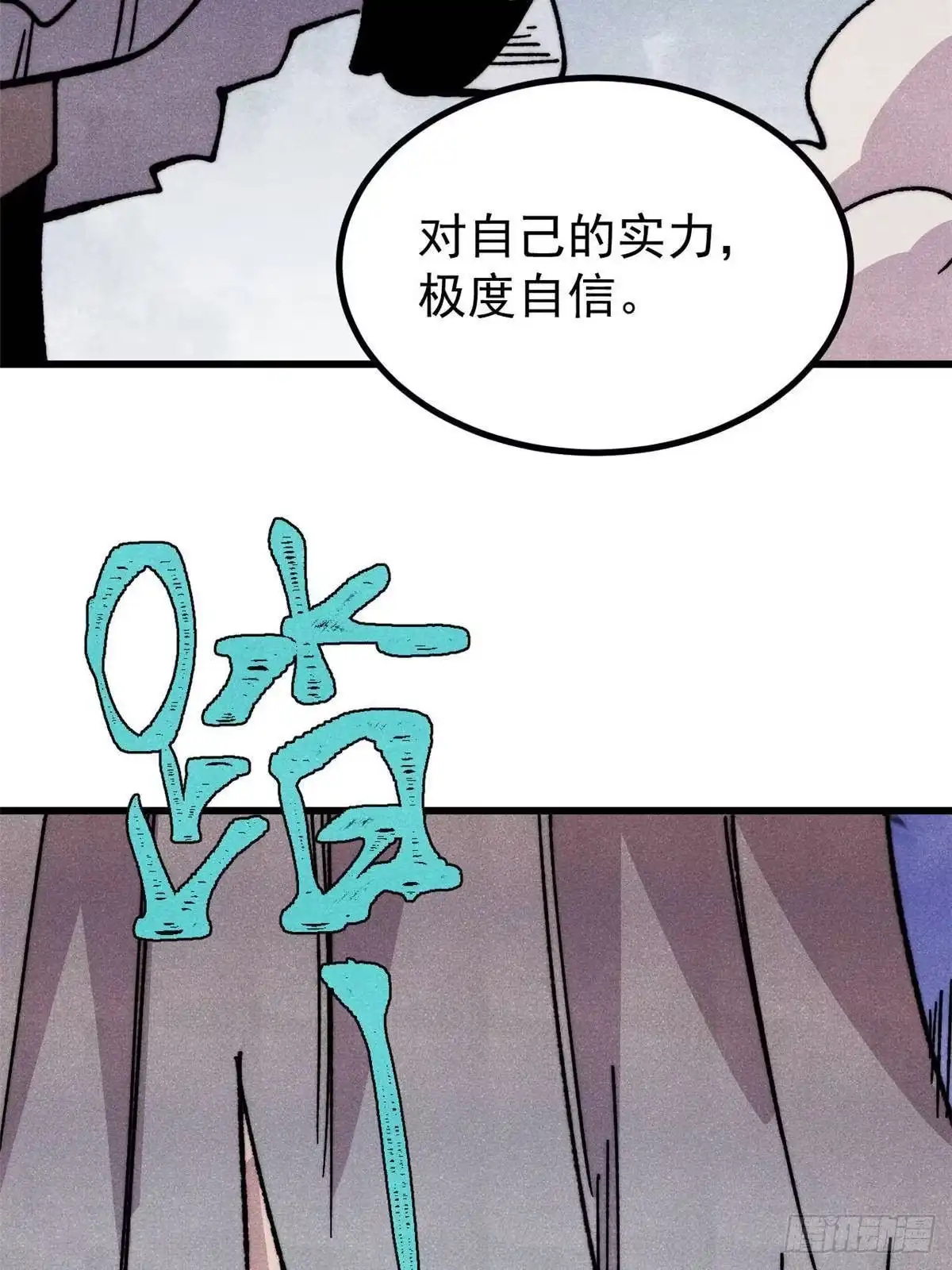 《万古最强宗》520 血云天残 第74页