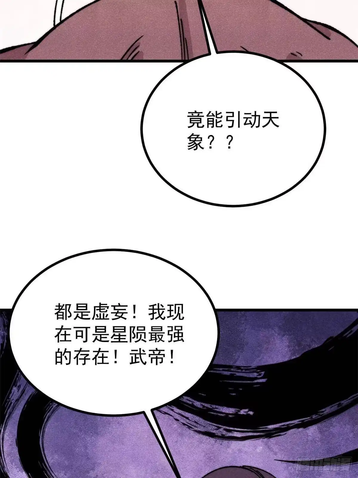 《万古最强宗》520 血云天残 第6页