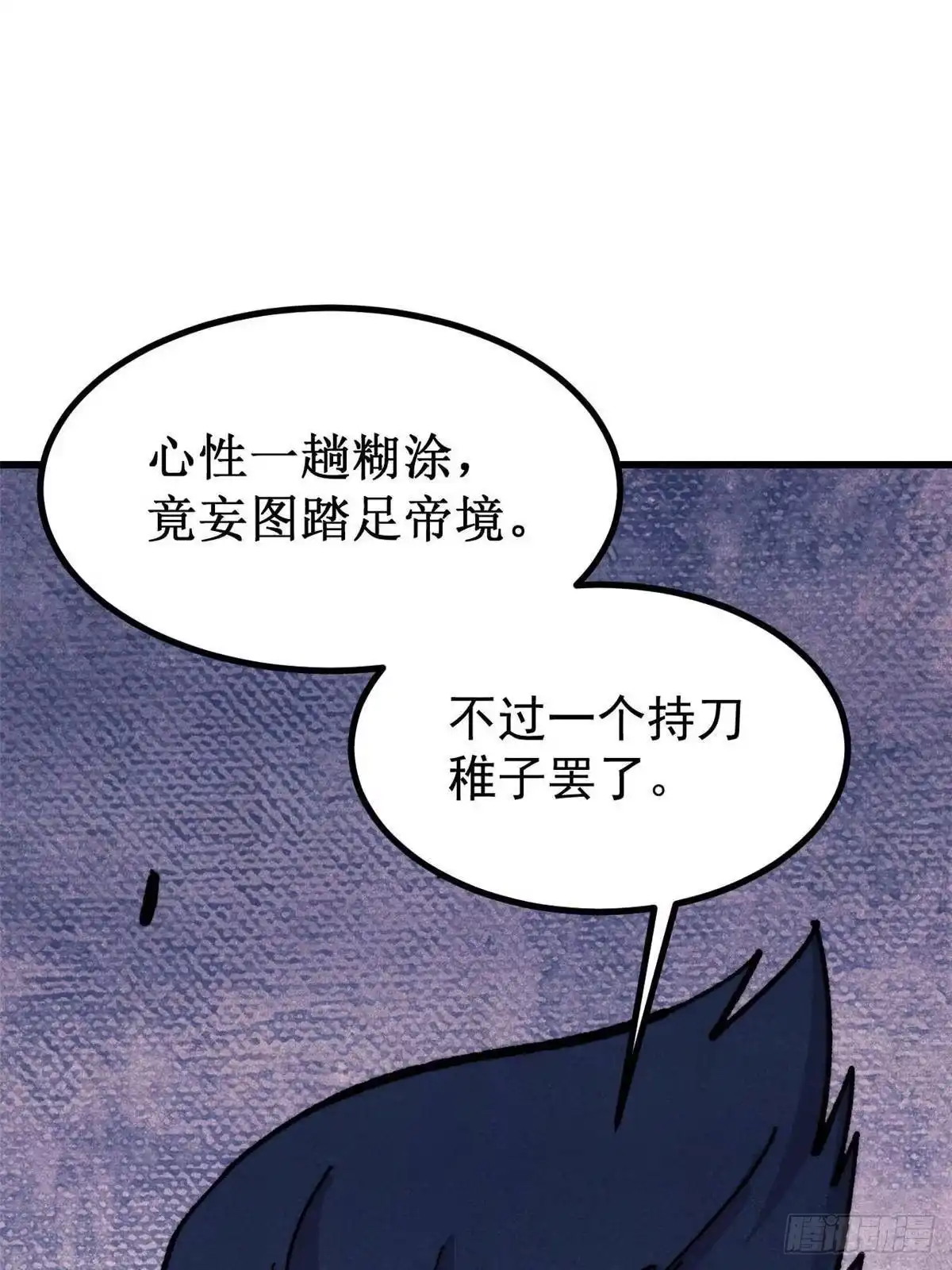 《万古最强宗》520 血云天残 第38页