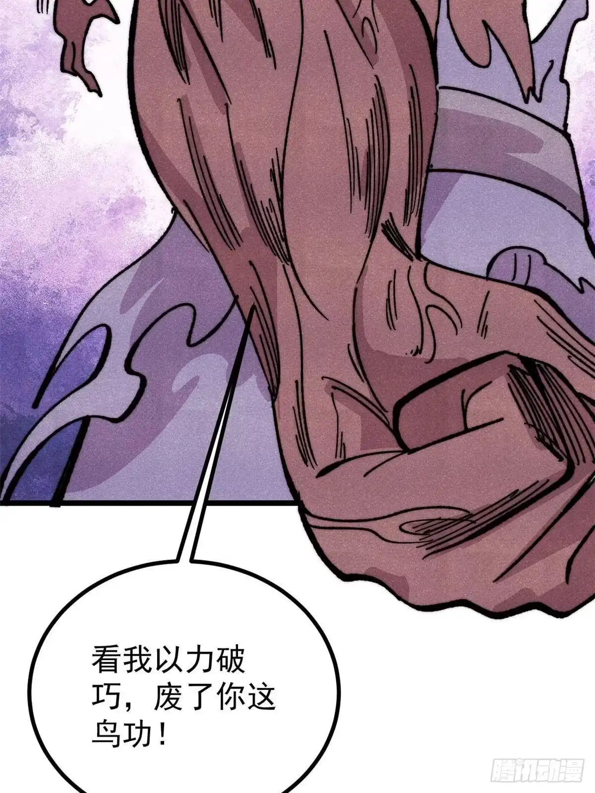 《万古最强宗》520 血云天残 第8页