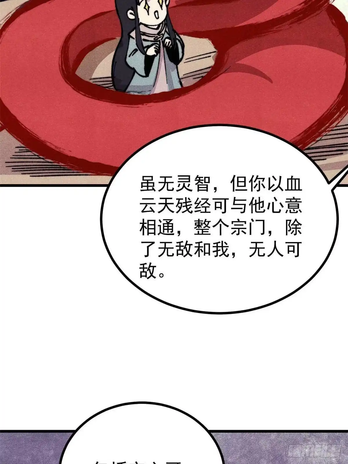 《万古最强宗》520 血云天残 第46页