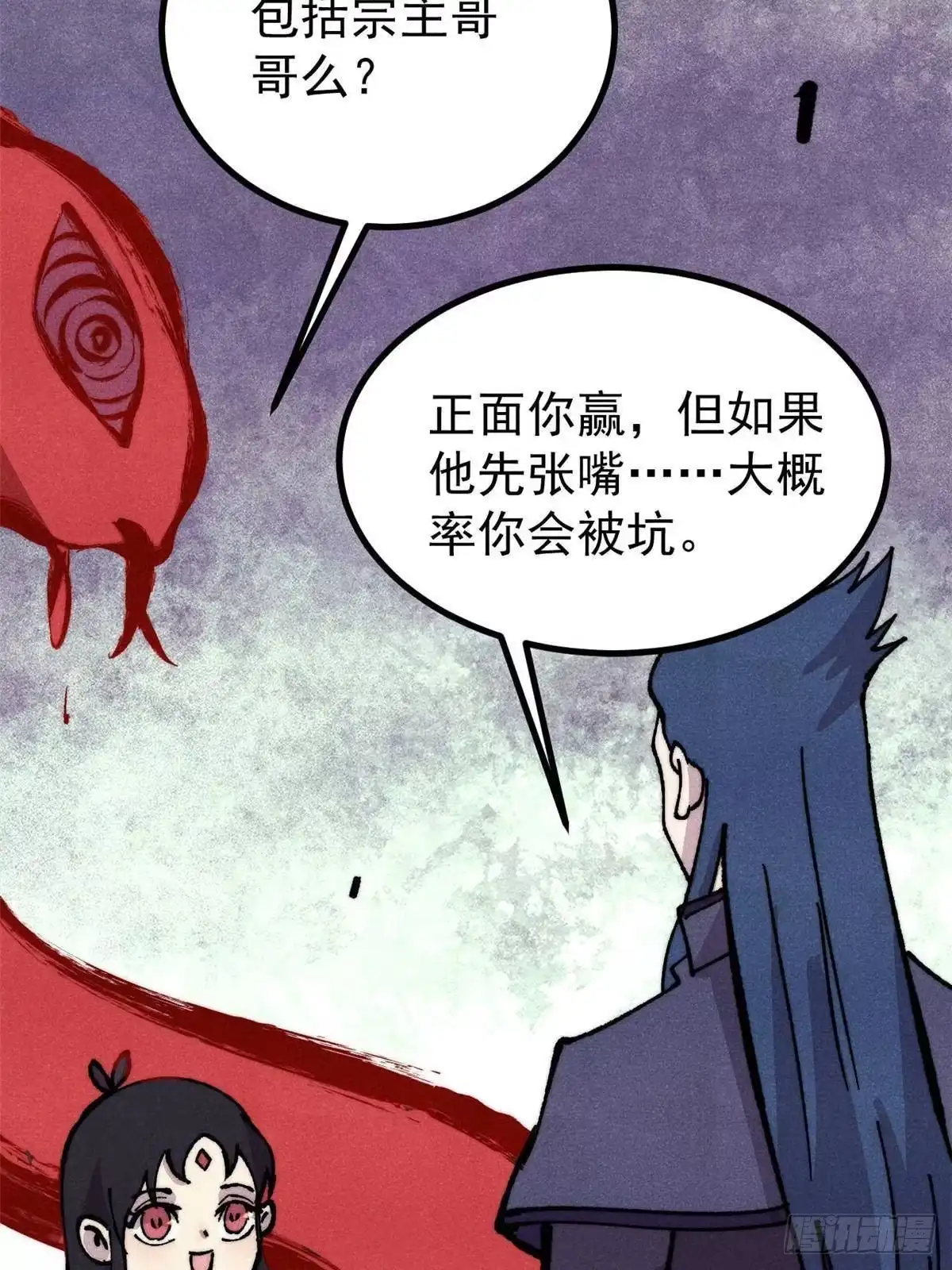 《万古最强宗》520 血云天残 第47页