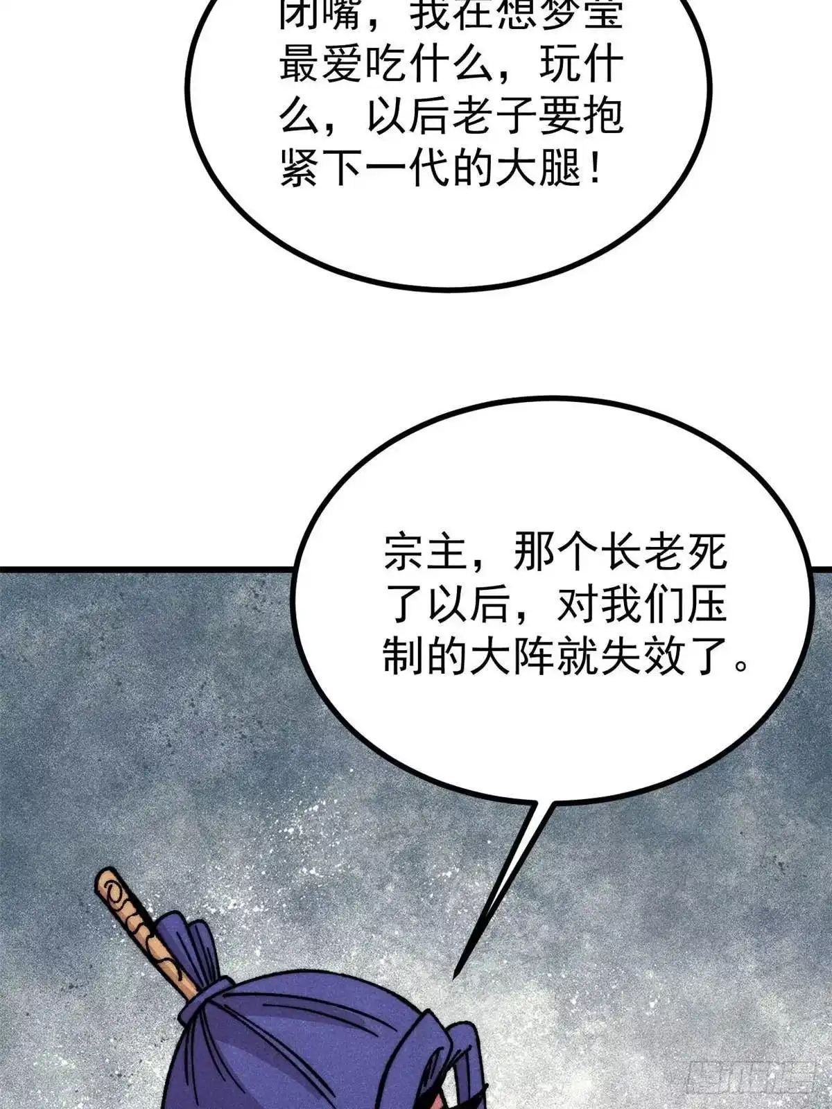 《万古最强宗》520 血云天残 第50页