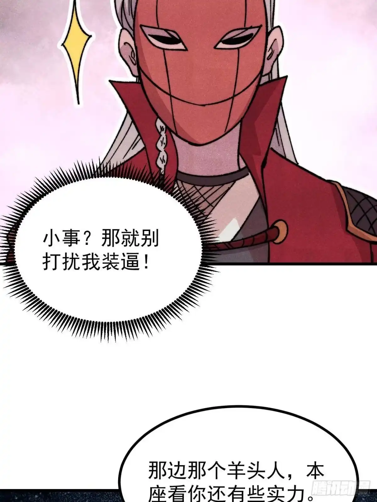 《万古最强宗》521 余额不足 第7页