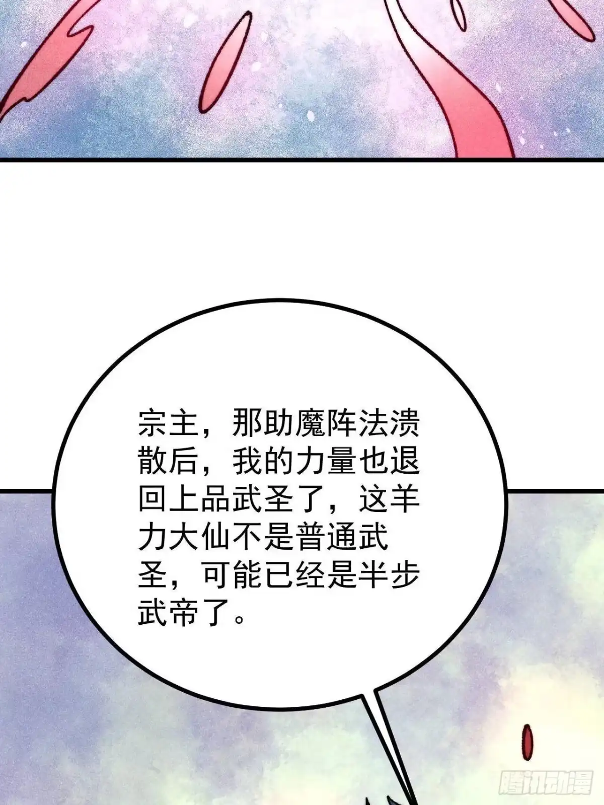 《万古最强宗》521 余额不足 第4页