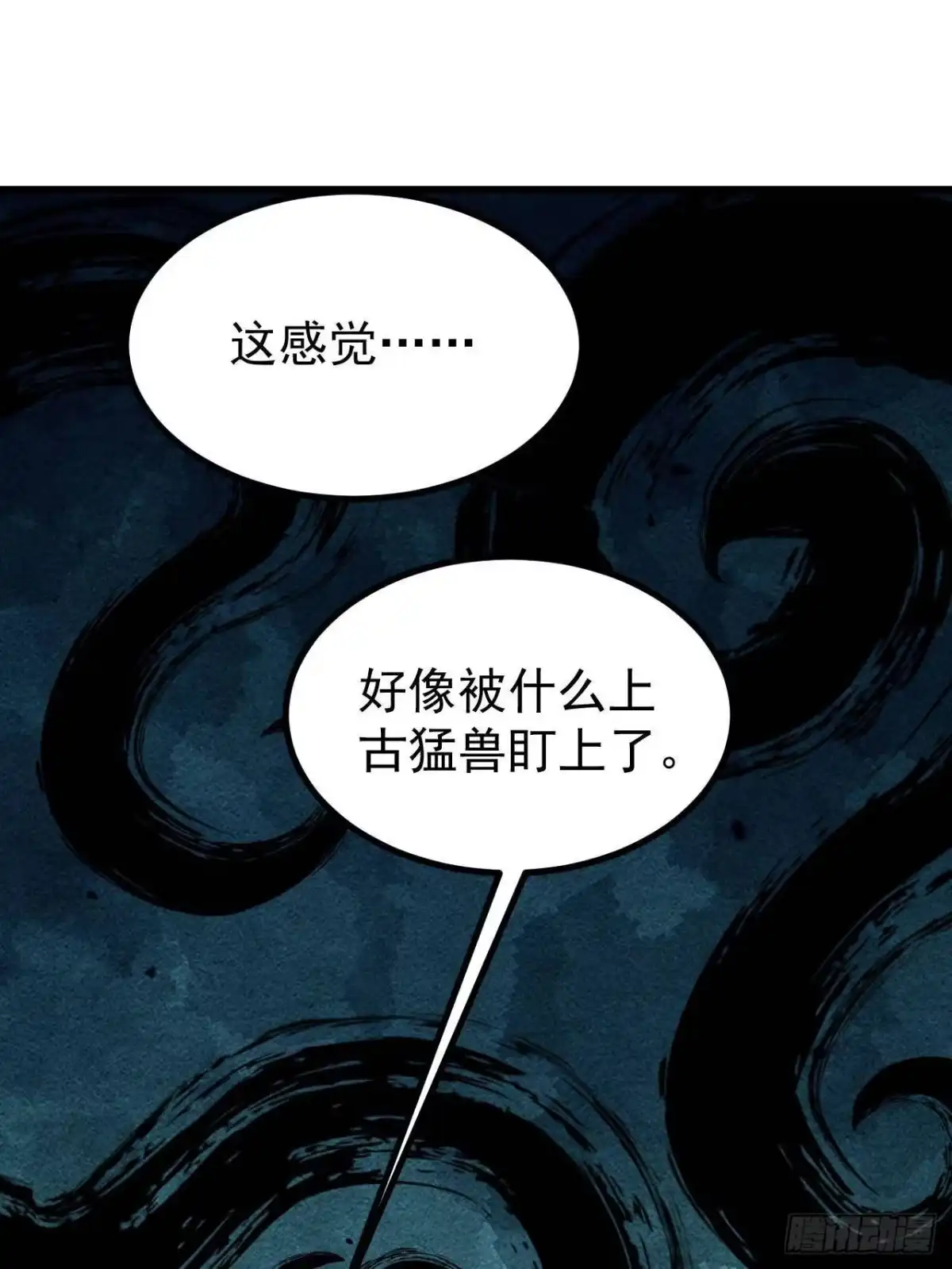 《万古最强宗》521 余额不足 第15页