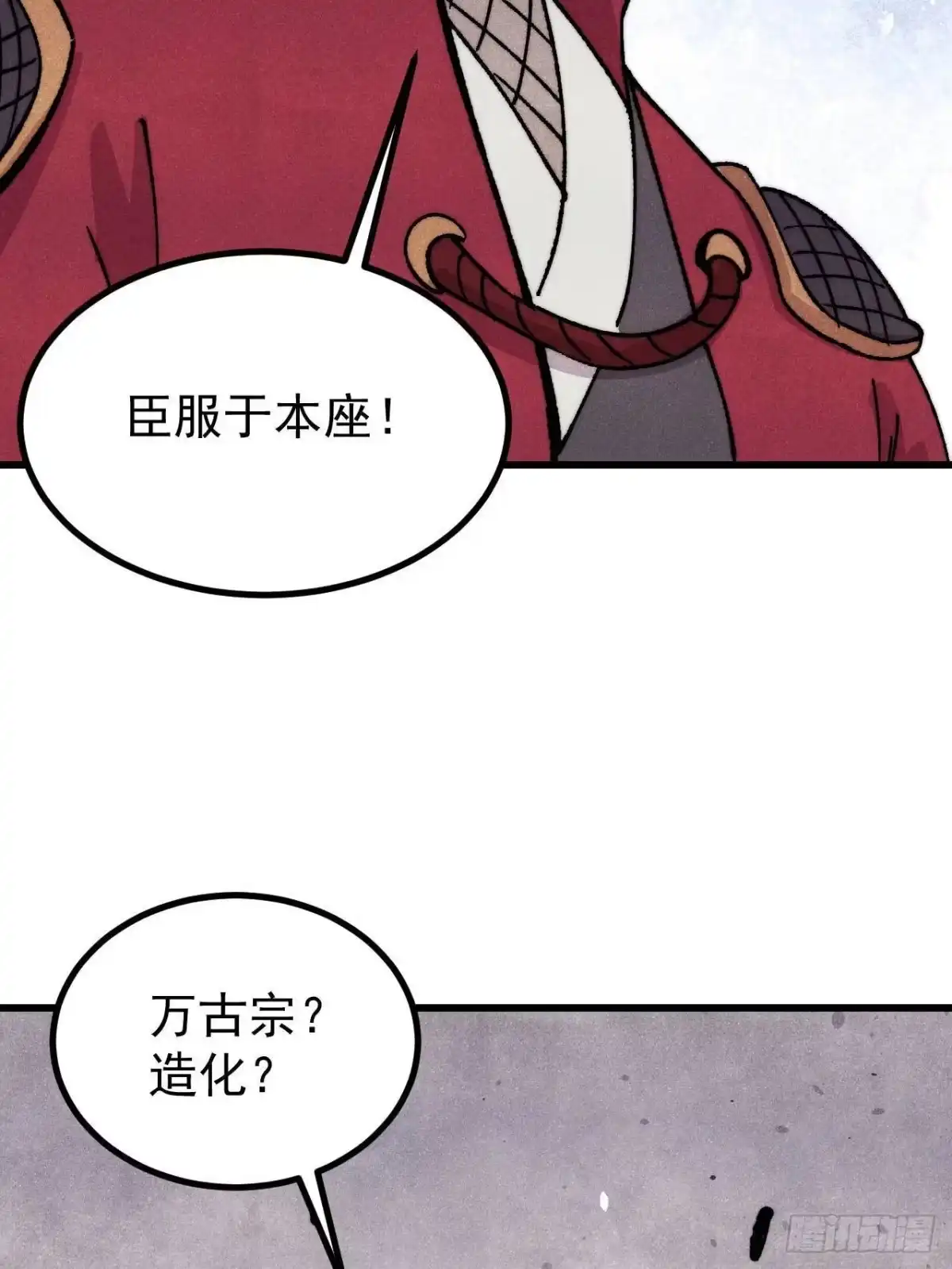 《万古最强宗》521 余额不足 第11页