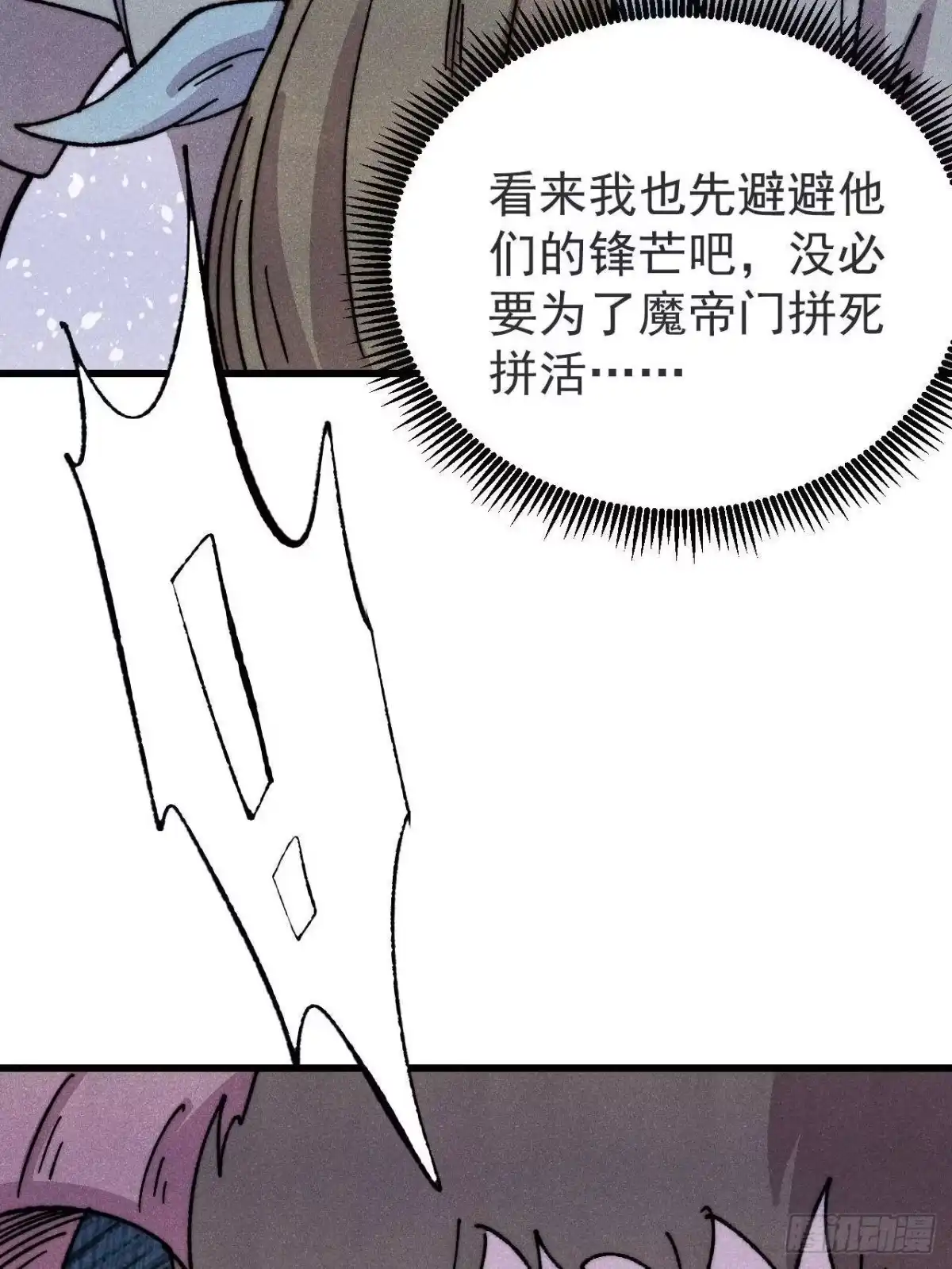 《万古最强宗》521 余额不足 第47页