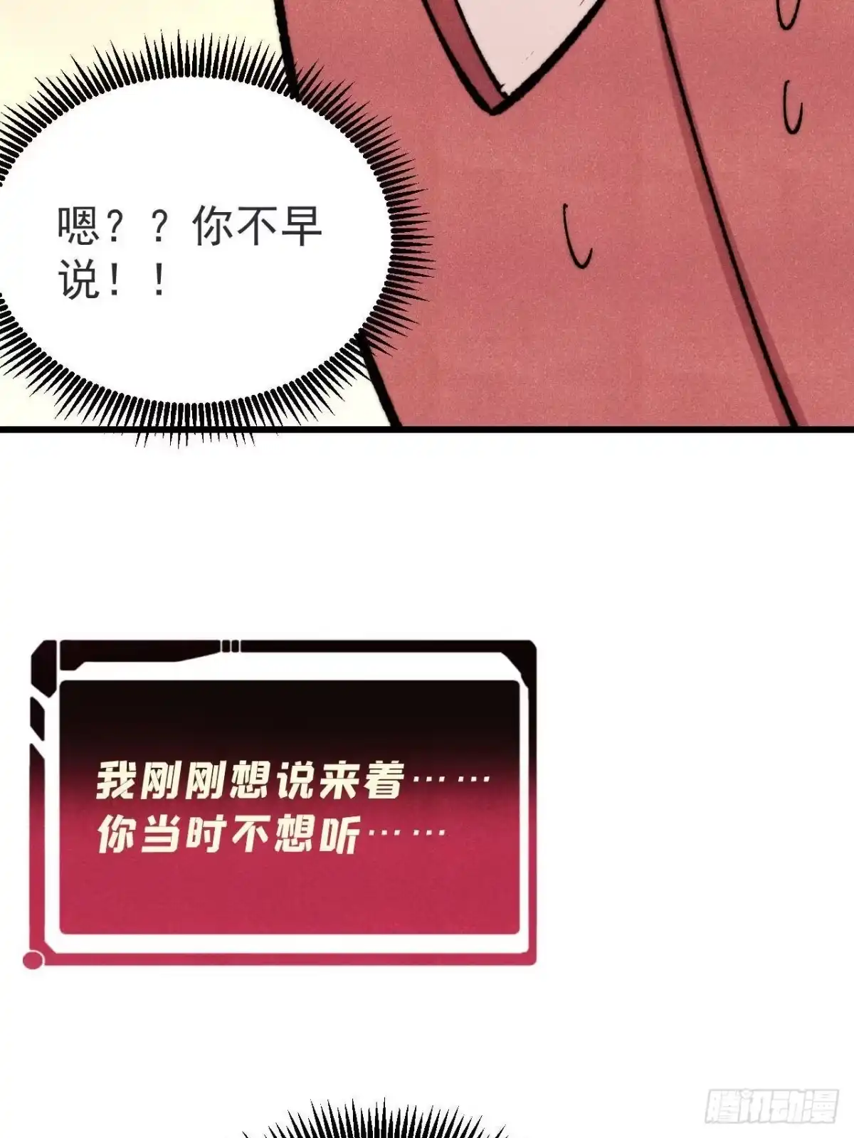 《万古最强宗》521 余额不足 第57页