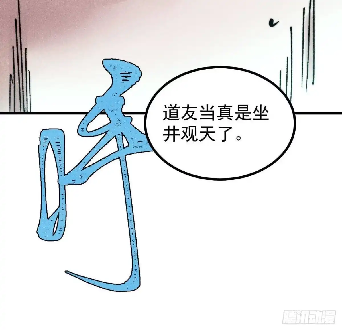 《万古最强宗》521 余额不足 第14页