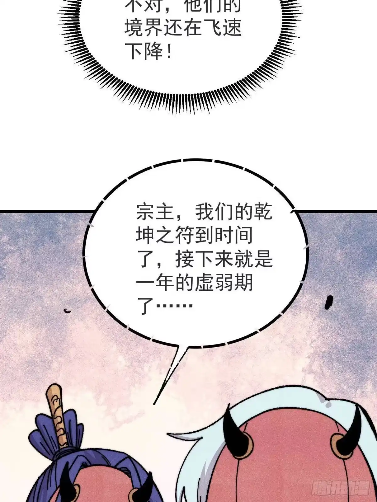 《万古最强宗》521 余额不足 第51页
