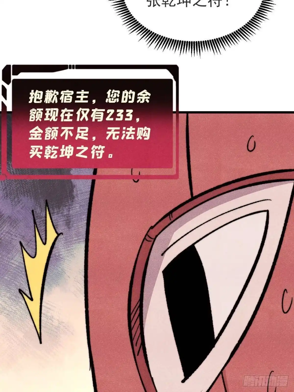 《万古最强宗》521 余额不足 第56页