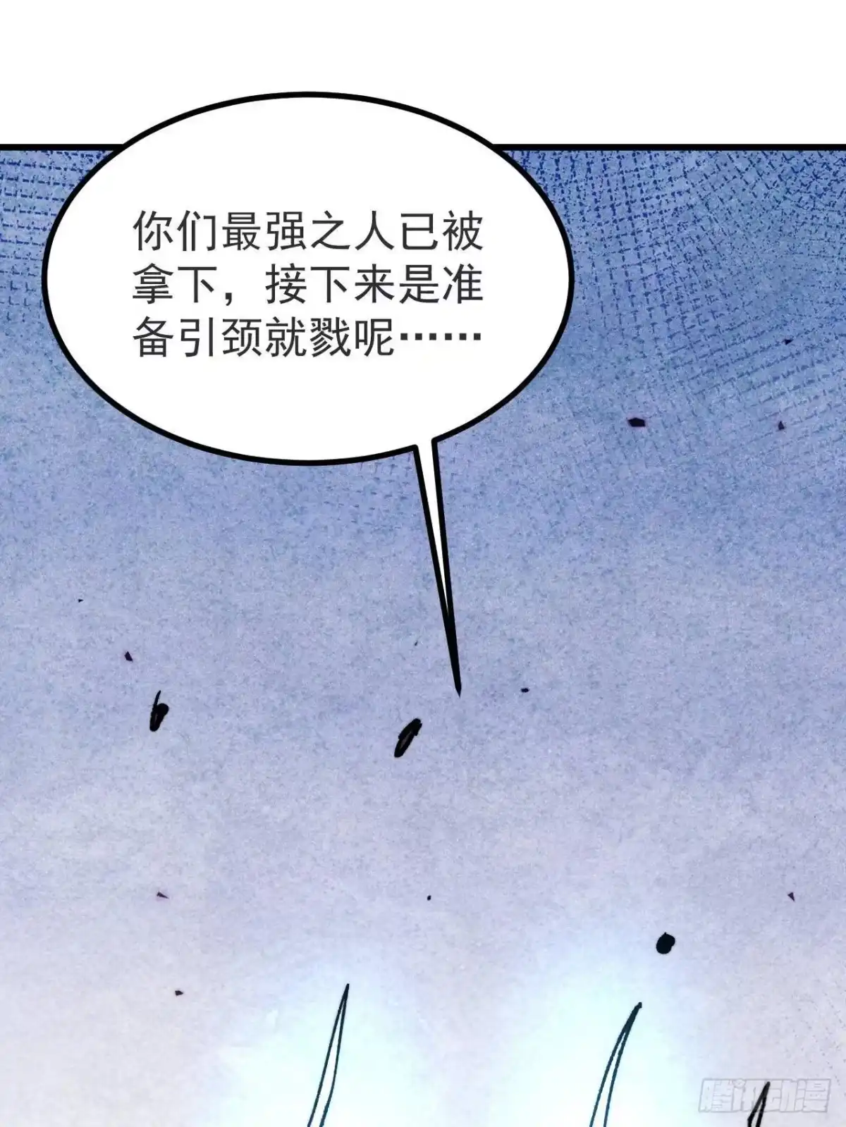《万古最强宗》521 余额不足 第28页
