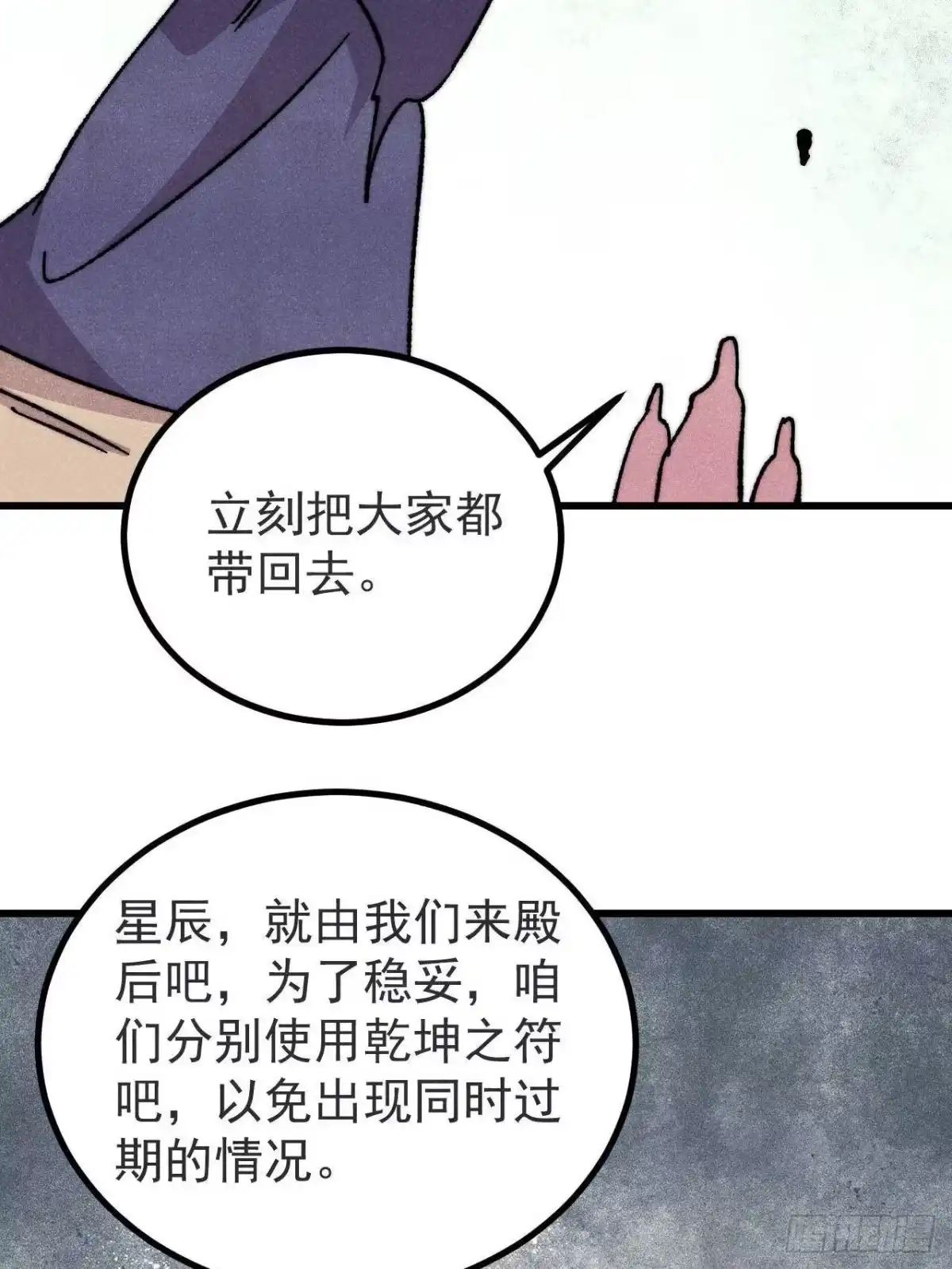 《万古最强宗》521 余额不足 第54页