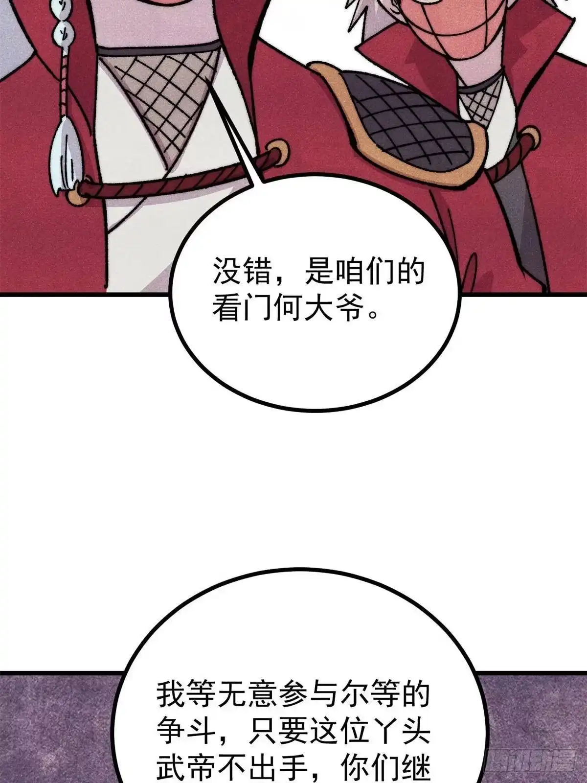 《万古最强宗》522 你敢答应么！ 第57页