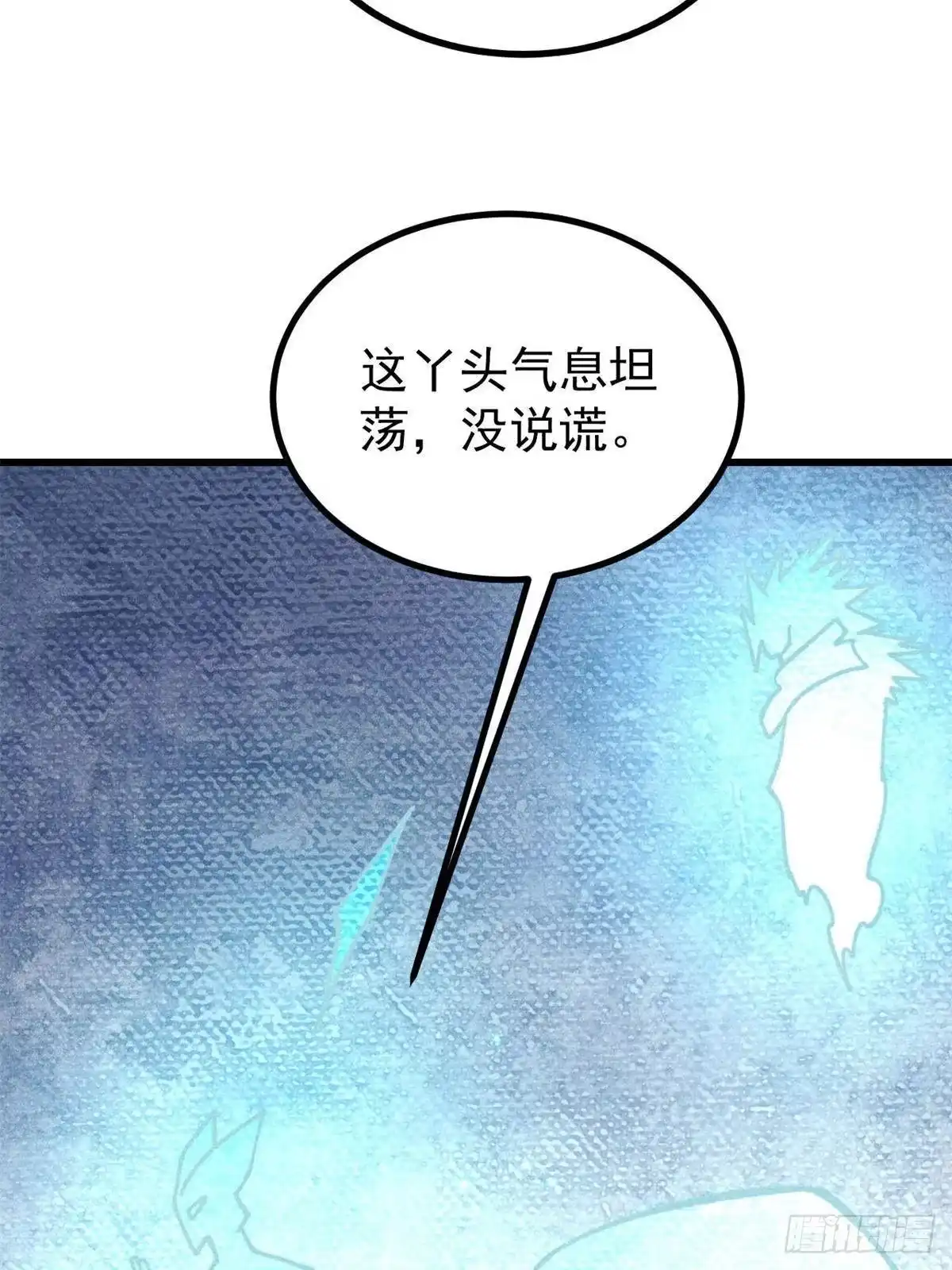 《万古最强宗》522 你敢答应么！ 第38页