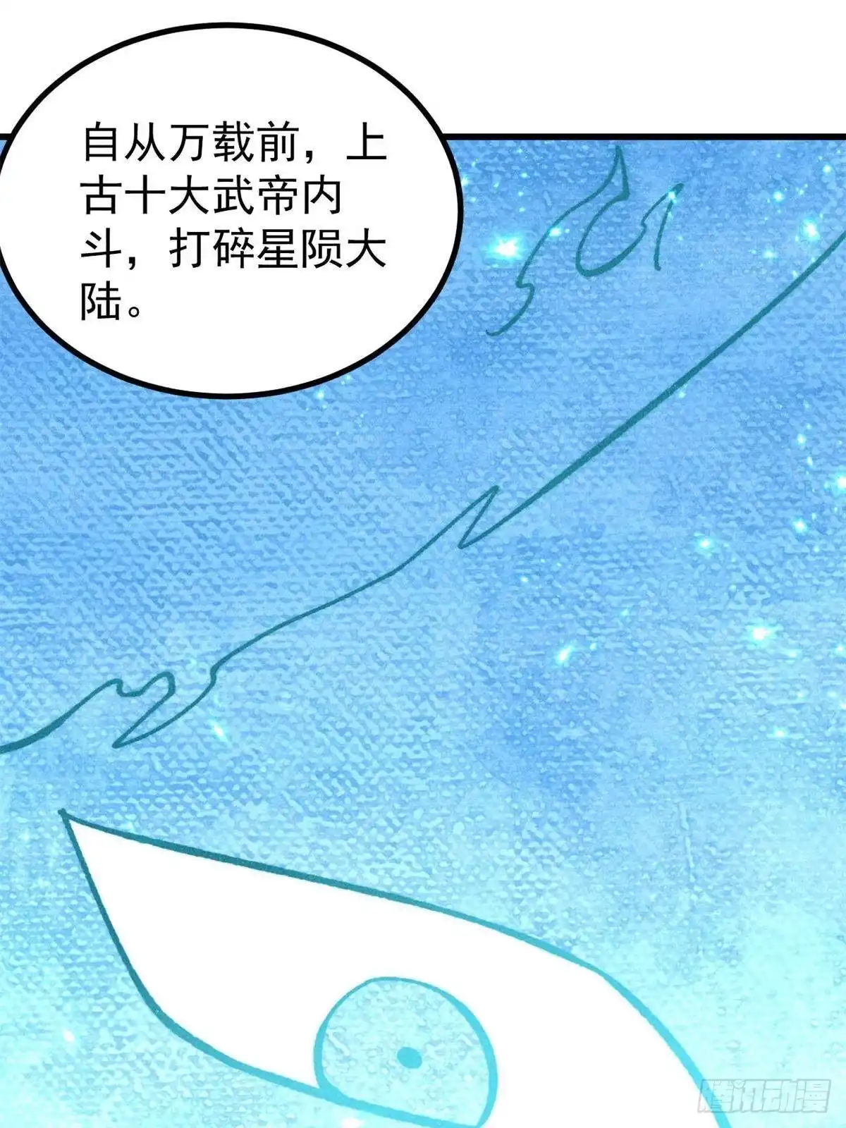 《万古最强宗》522 你敢答应么！ 第43页