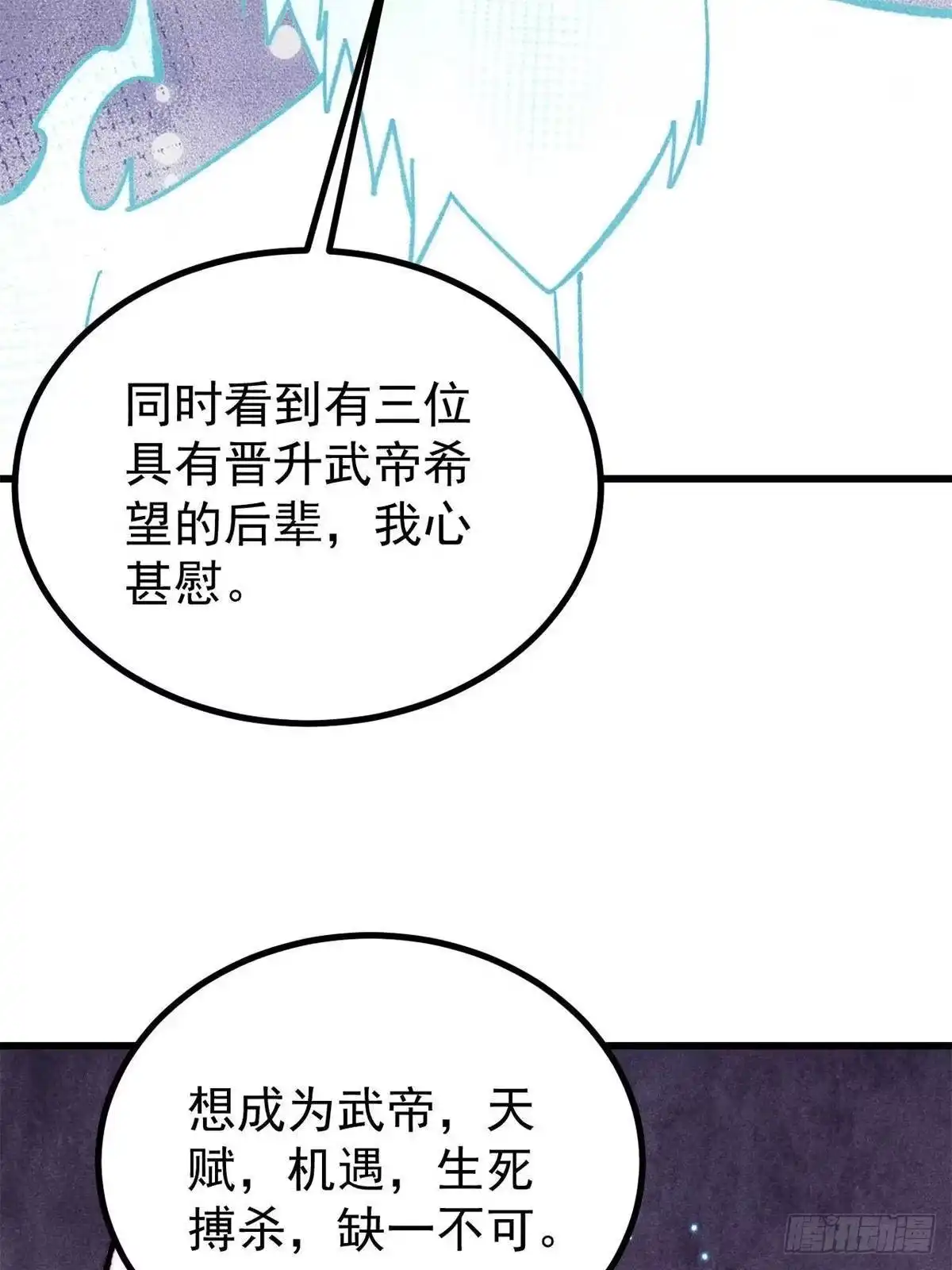 《万古最强宗》522 你敢答应么！ 第61页