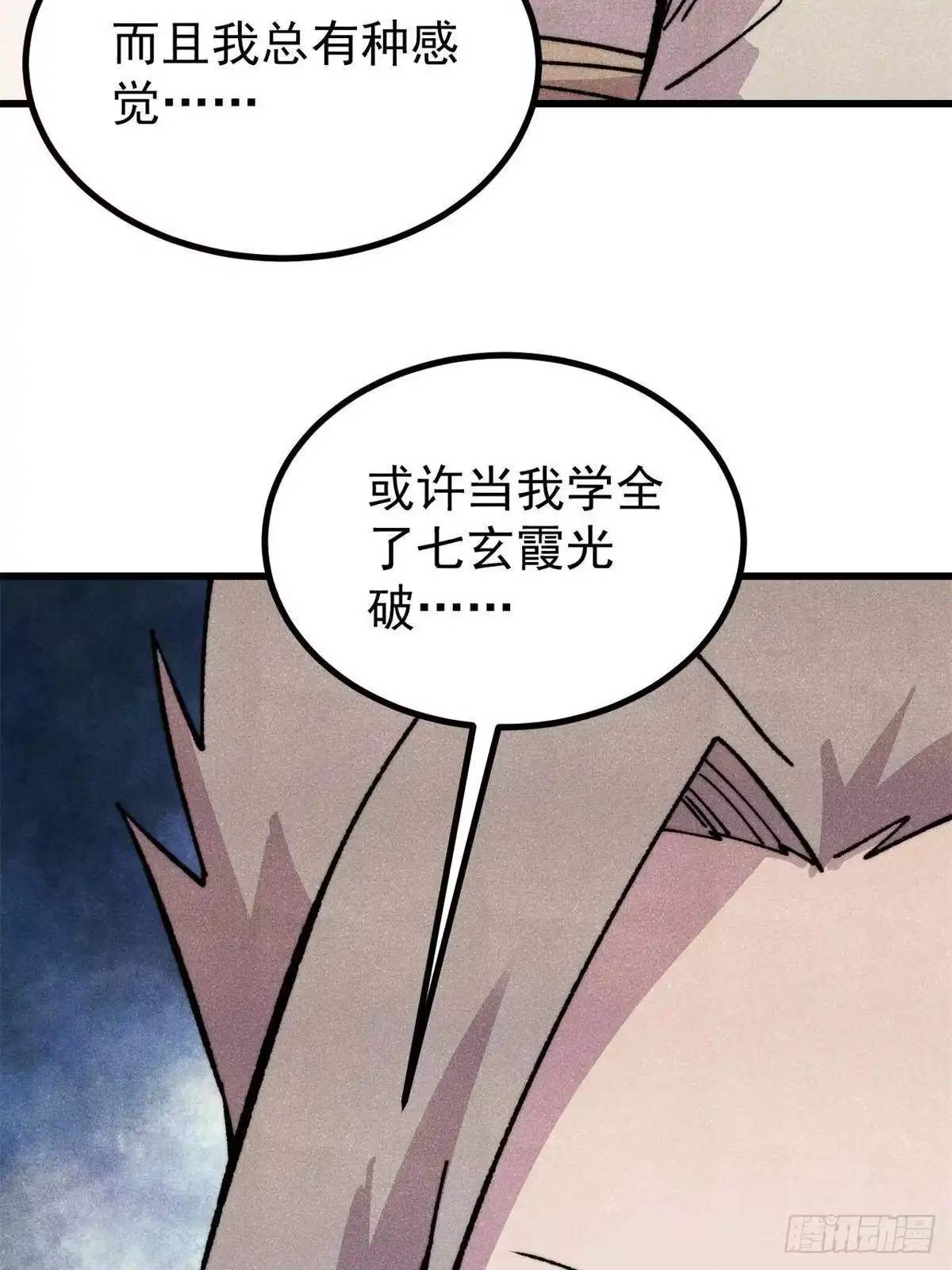 《万古最强宗》522 你敢答应么！ 第10页