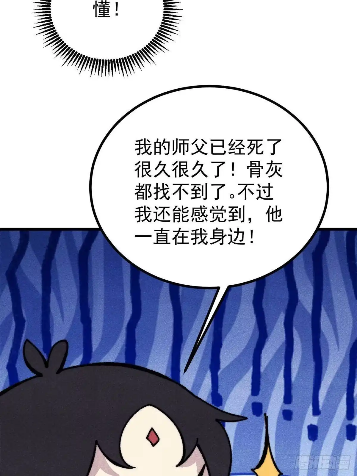 《万古最强宗》522 你敢答应么！ 第36页