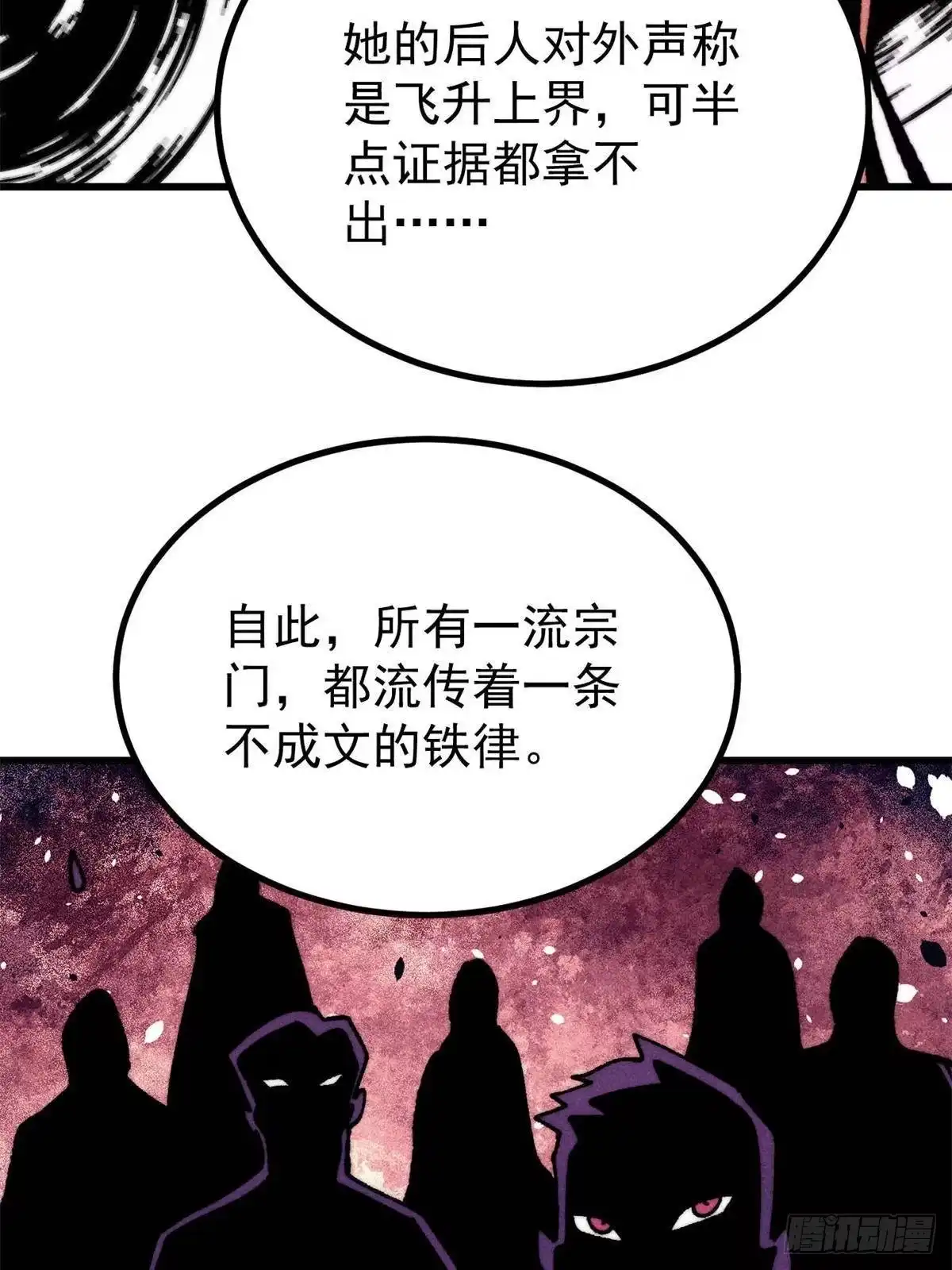 《万古最强宗》522 你敢答应么！ 第49页
