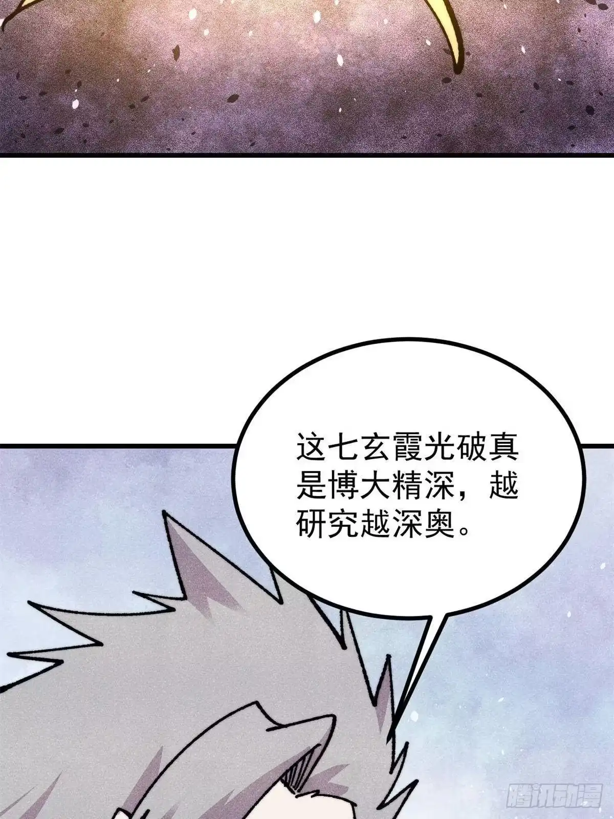 《万古最强宗》522 你敢答应么！ 第8页
