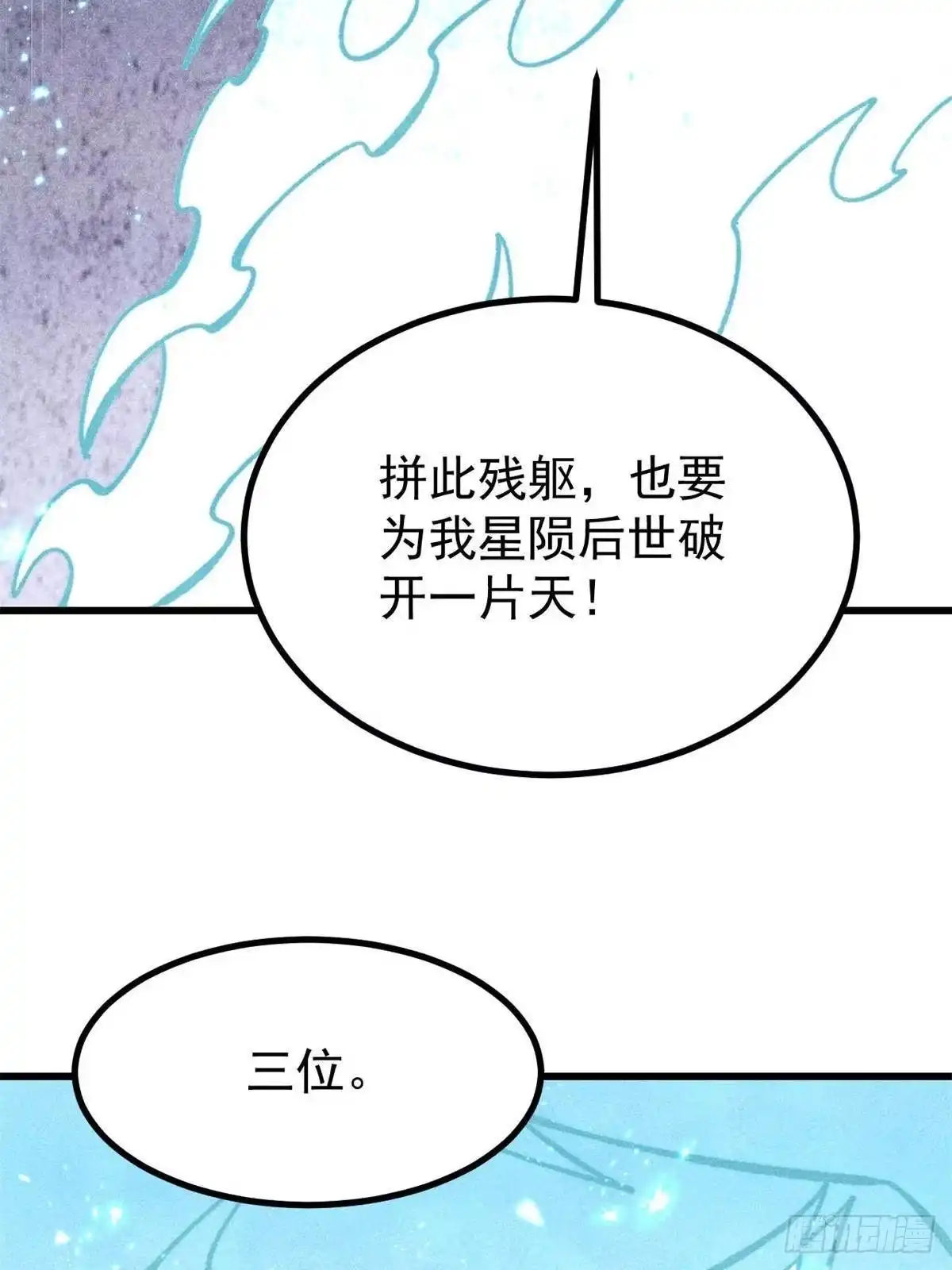 《万古最强宗》522 你敢答应么！ 第65页
