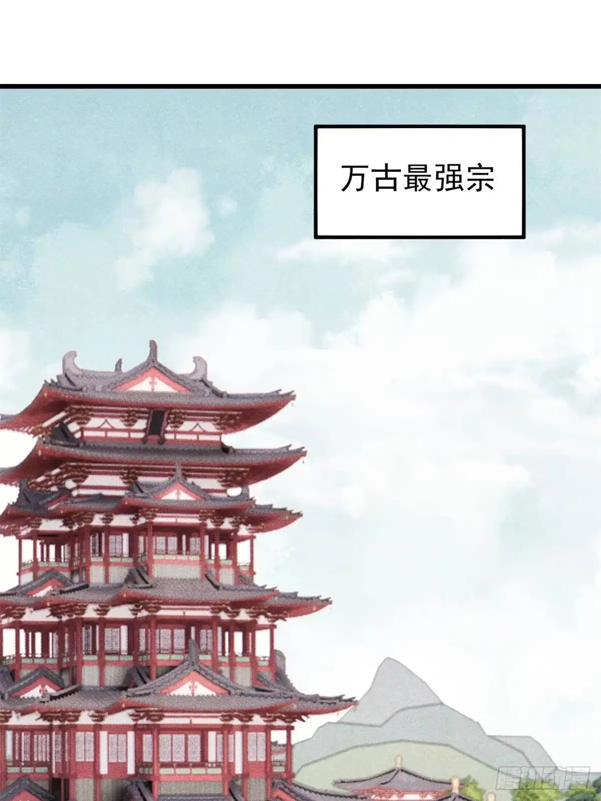 《万古最强宗》522 你敢答应么！ 第3页
