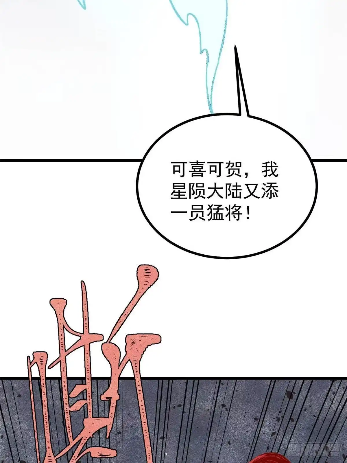 《万古最强宗》522 你敢答应么！ 第26页