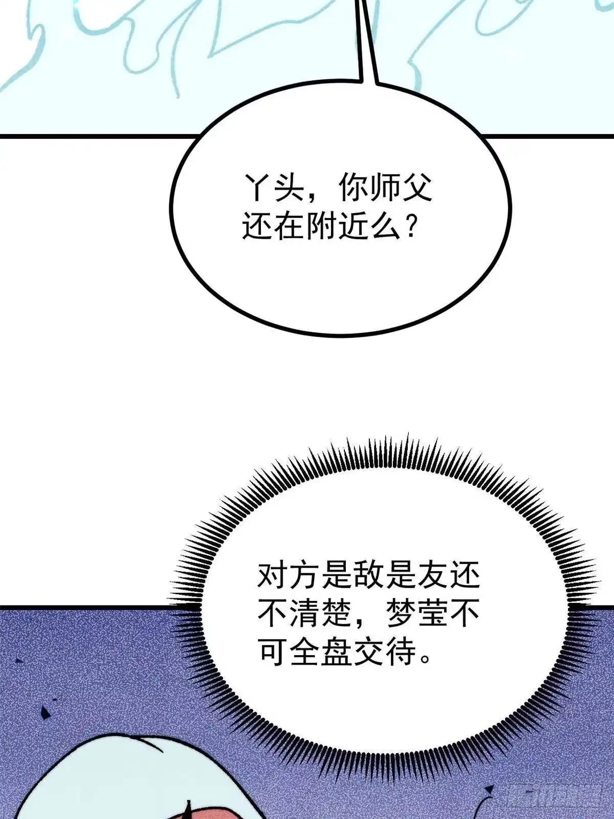《万古最强宗》522 你敢答应么！ 第34页
