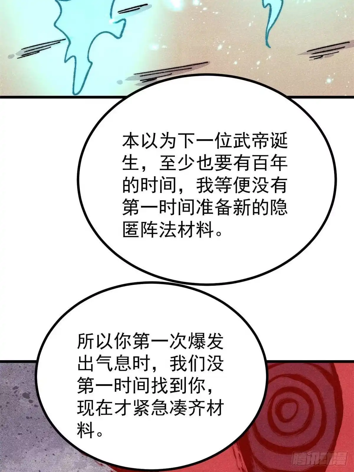 《万古最强宗》522 你敢答应么！ 第53页