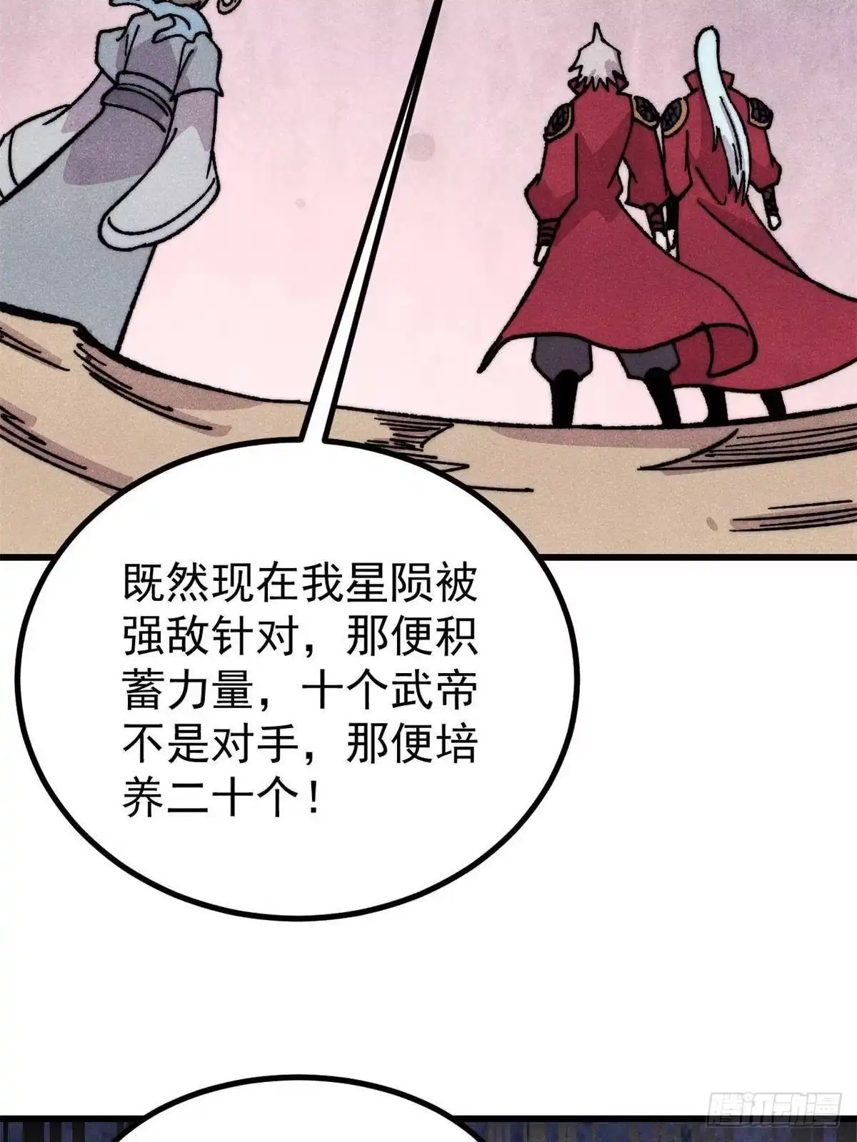 《万古最强宗》522 你敢答应么！ 第63页