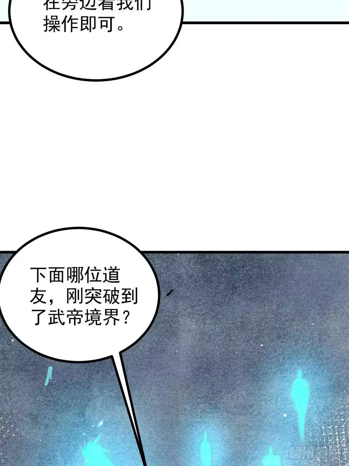 《万古最强宗》522 你敢答应么！ 第24页