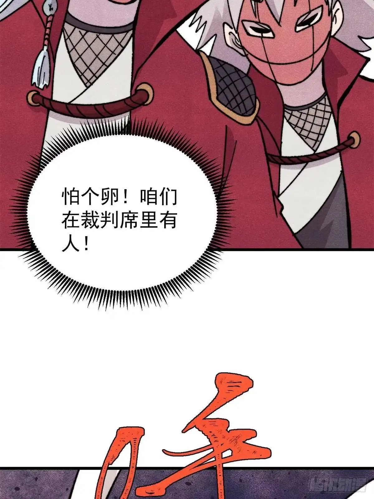 《万古最强宗》522 你敢答应么！ 第71页